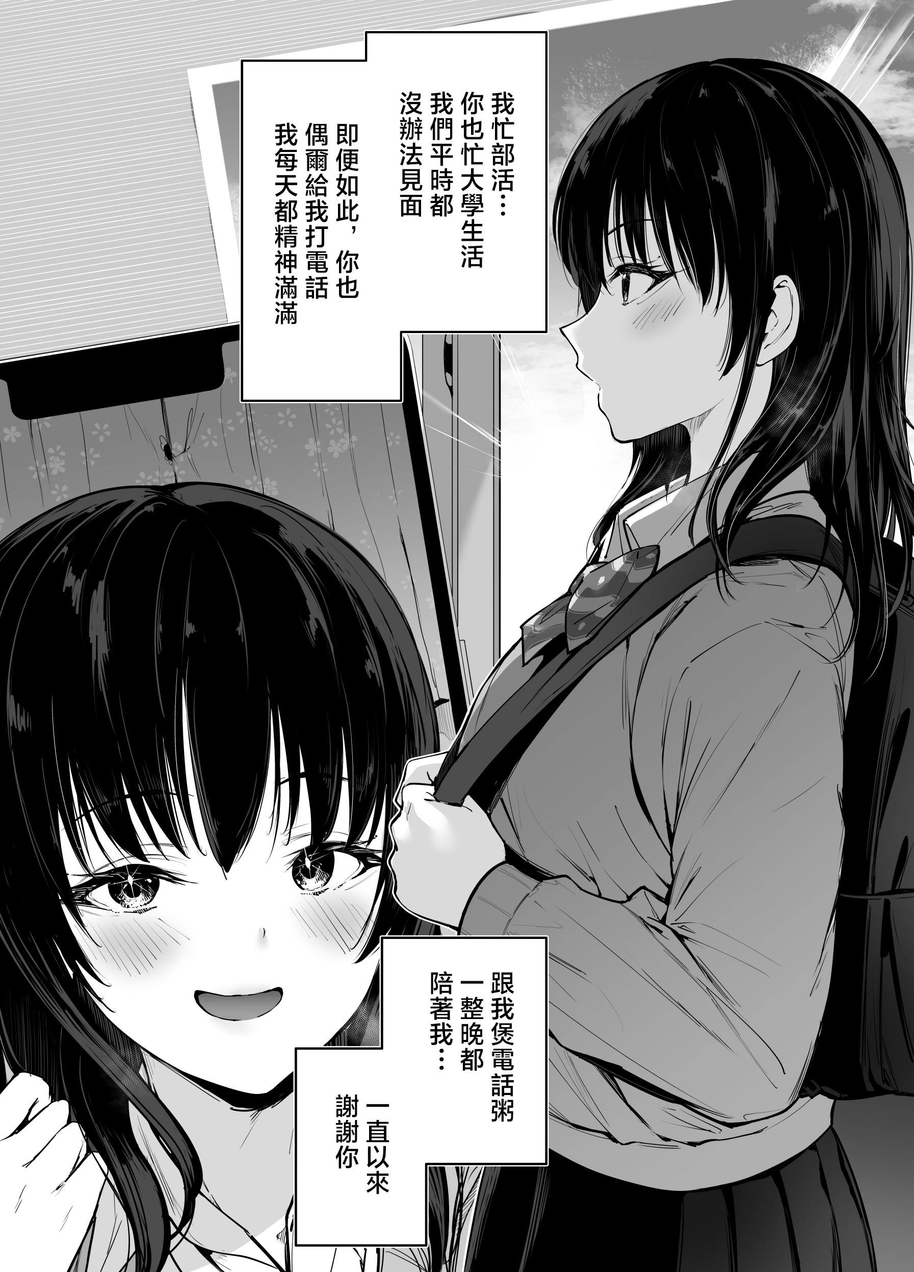 [日本漫画] [せつなさみだれ (天空太一)] ピュアでデッかい爆乳ギャルの幼馴染にとろあま発情Hで喰い尽くされる話 [中国翻訳] 单本,巨乳大奶,单女,单男,内射中出#[41P]-5
