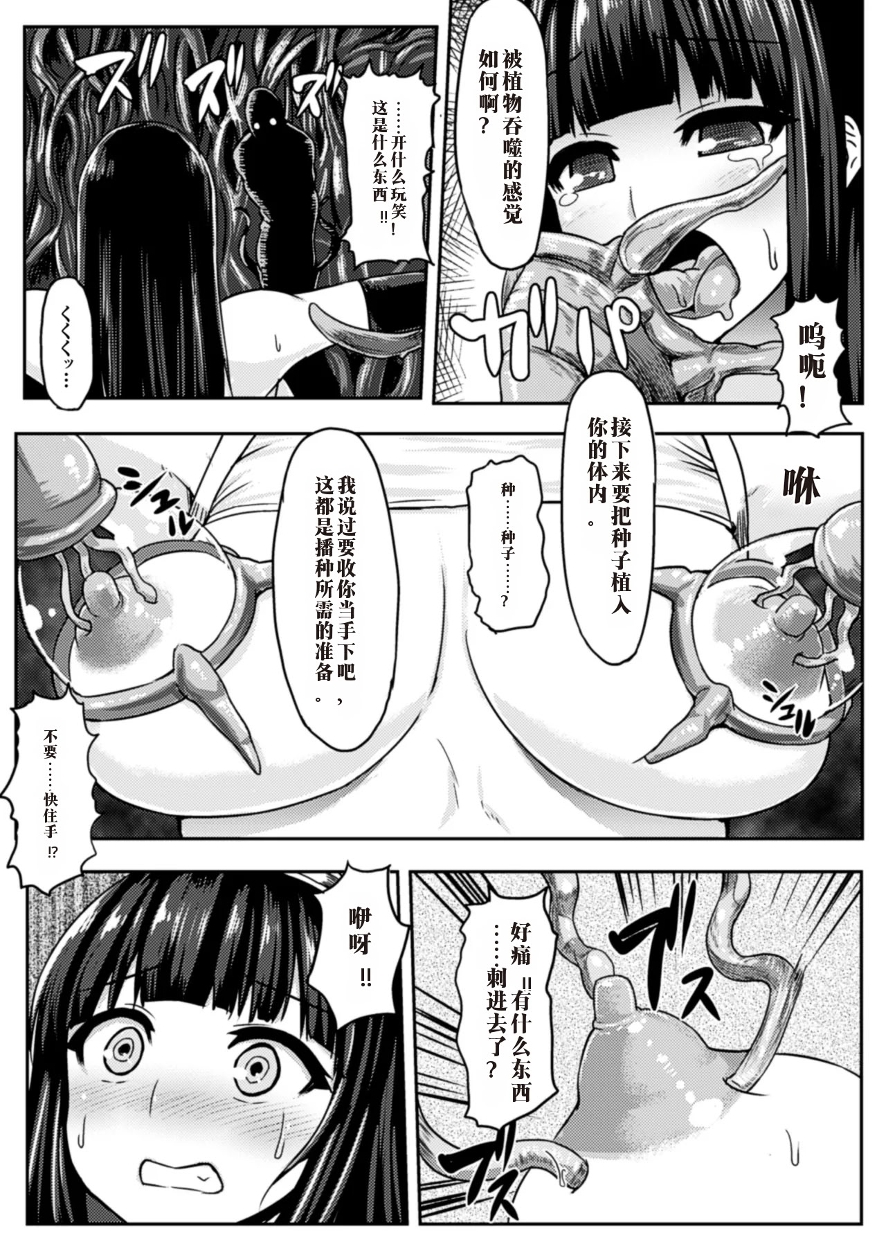 [日本漫画] [アンソロジー] 二次元コミックマガジン 植物姦で悶絶アクメ咲き! Vol.2 单本,巨乳大奶,露出,大阴茎#[35P]-10