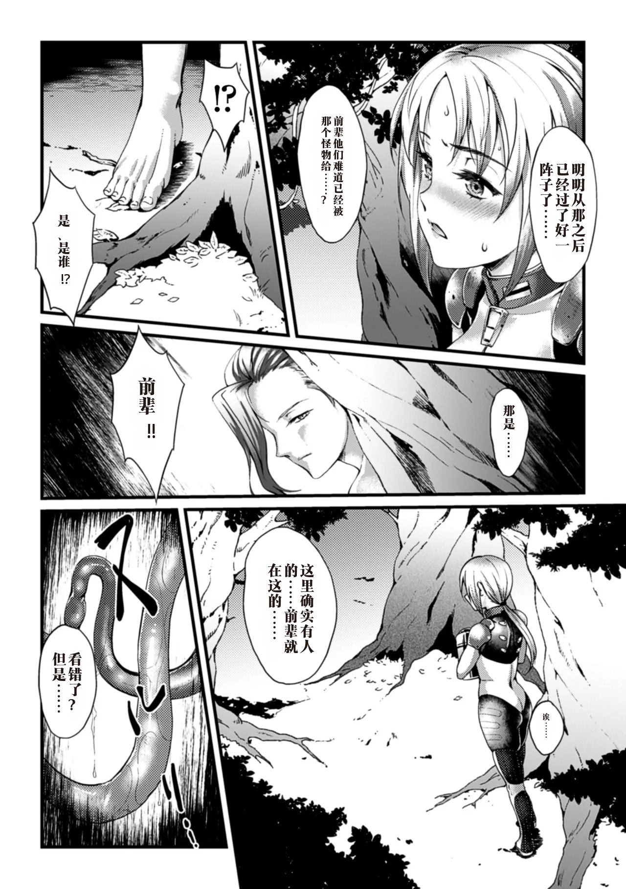 [日本漫画] [アンソロジー] 二次元コミックマガジン 植物姦で悶絶アクメ咲き! Vol.2 单本,巨乳大奶,露出,大阴茎#[35P]-10
