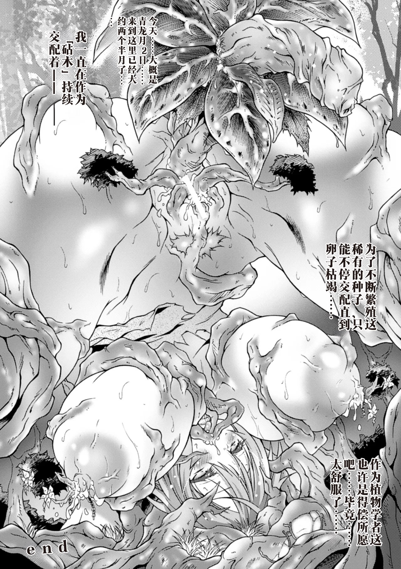 [日本漫画] [アンソロジー] 二次元コミックマガジン 植物姦で悶絶アクメ咲き! Vol.2 单本,巨乳大奶,露出,大阴茎#[35P]-8