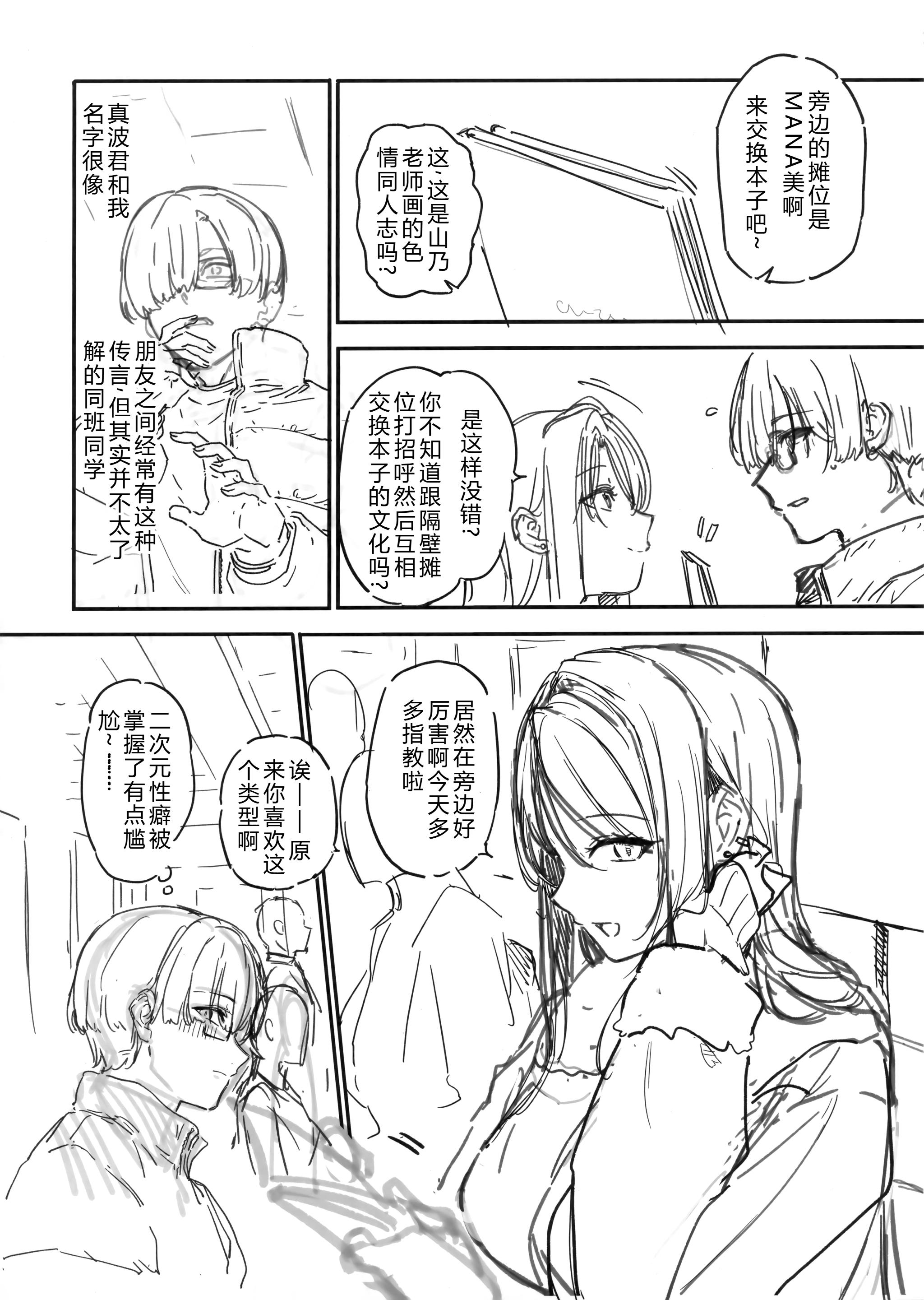 [日本漫画] (C105) [バス停シャワー (桂井よしあき)] えぐすぎチンポのオタク真波くんの日誌 ~クラスメイトのギャル山乃マヤと同人会場で合ってザコマンコだってわかった一日~ 单本,单女,口交#[25P]-4