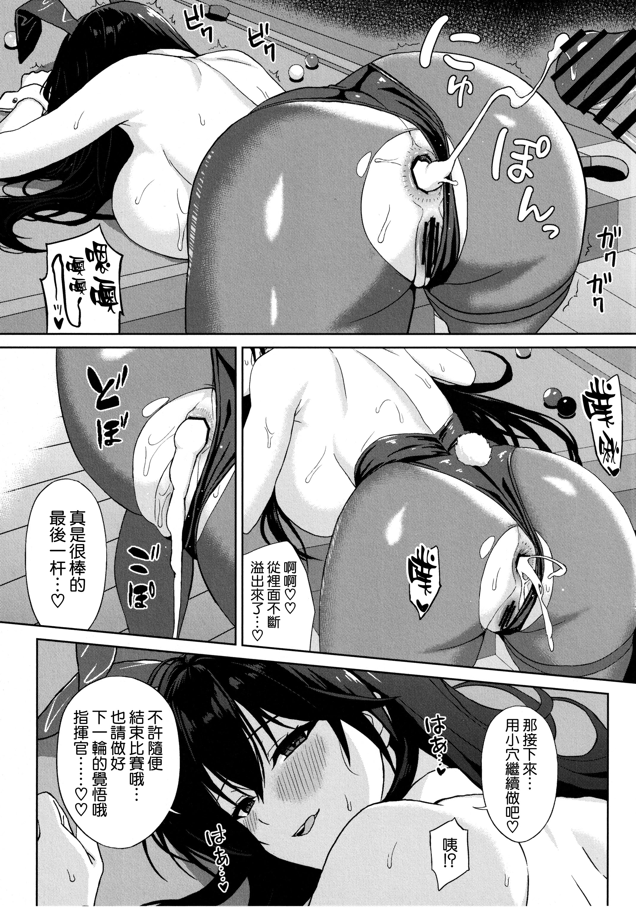[日本漫画] (C107) [夏季のタネ (サマー)] 突いて、狙って、落として (アズールレーン) 单本,巨乳大奶,大阴茎,内衣,兔女郎#[25P]-24