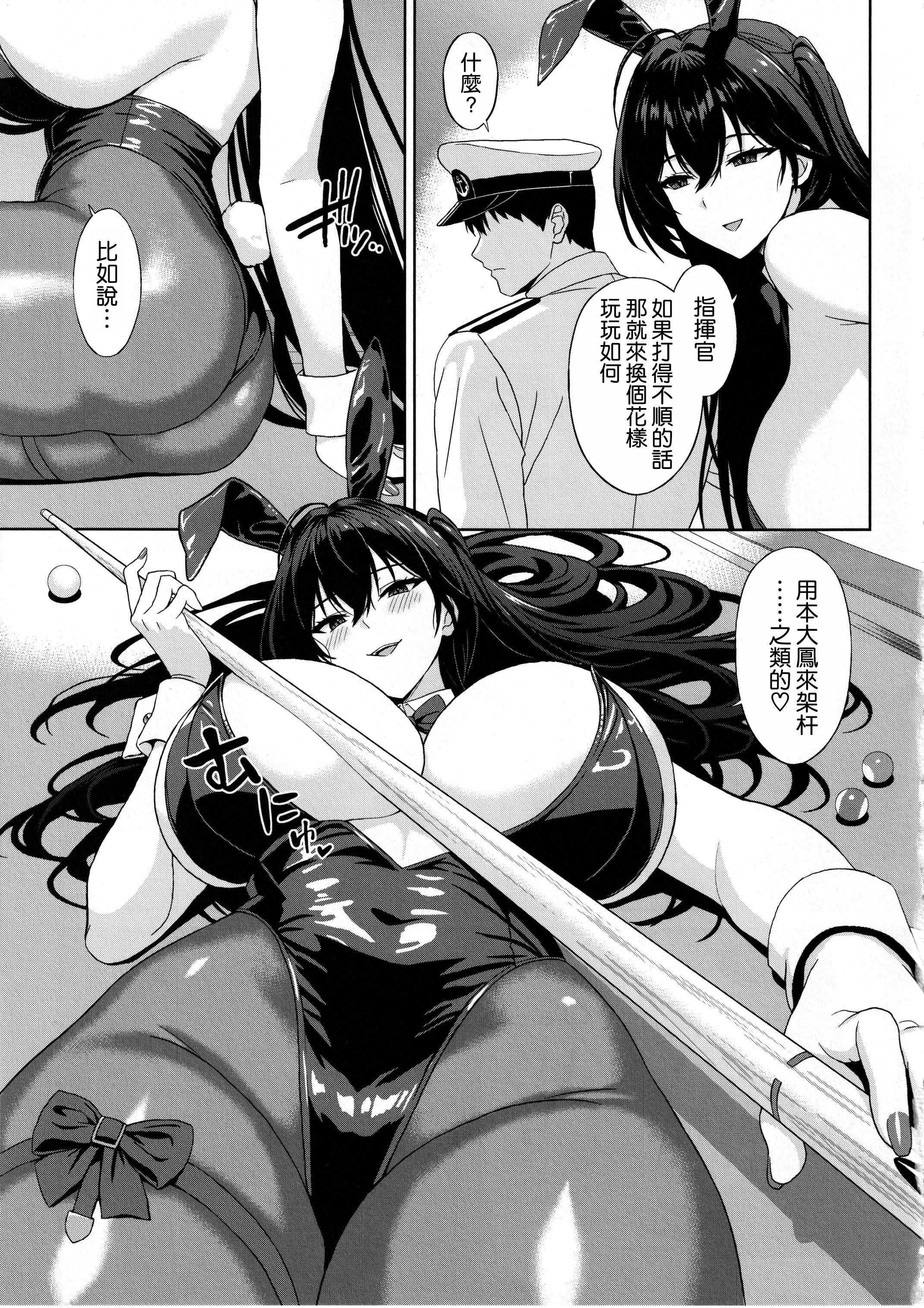 [日本漫画] (C107) [夏季のタネ (サマー)] 突いて、狙って、落として (アズールレーン) 单本,巨乳大奶,大阴茎,内衣,兔女郎#[25P]-6