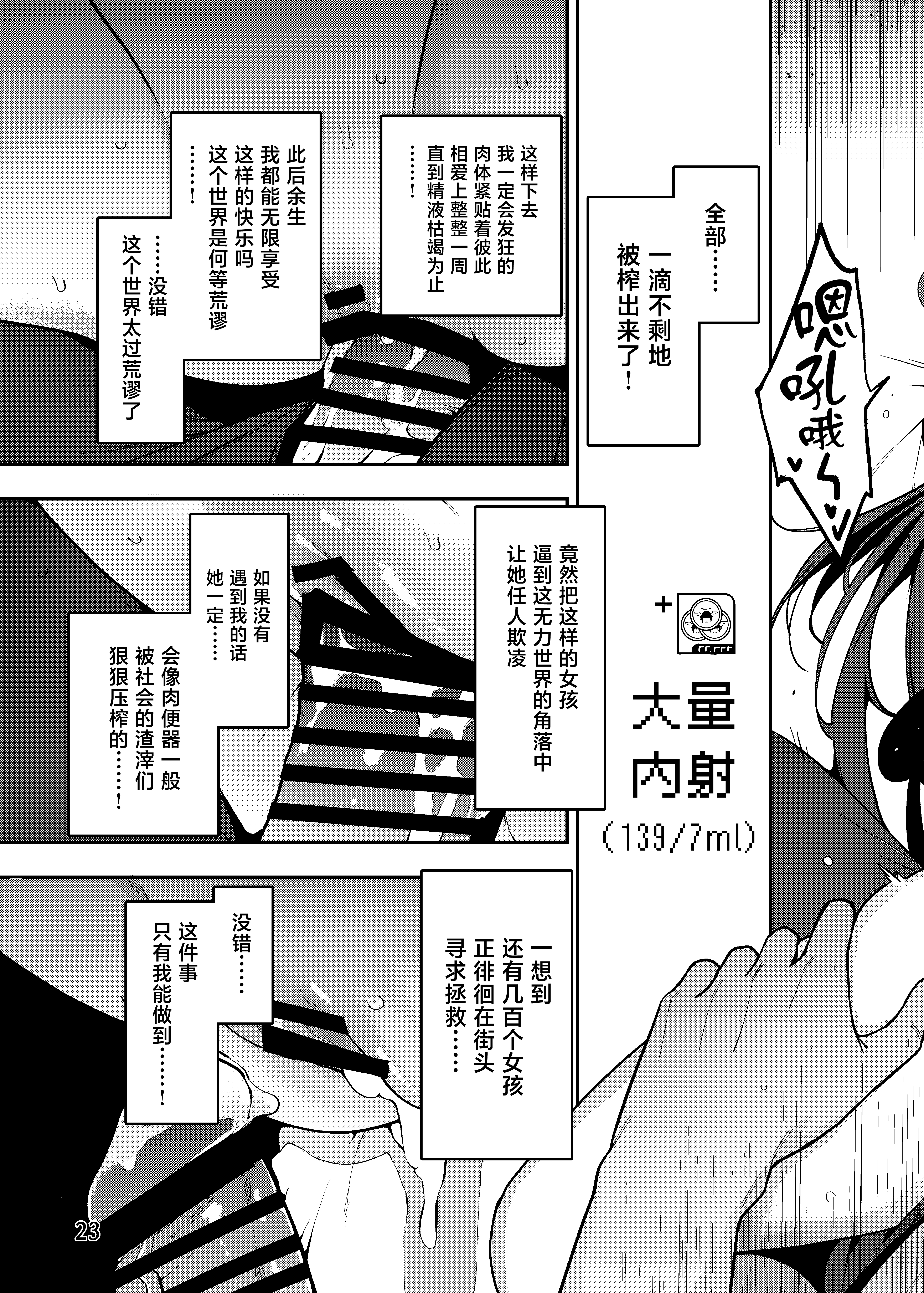 [日本漫画] [サービスヘブン (ハヤシ)] 神待ちコレクション 单本,巨乳大奶,露出,大阴茎,制服#[25P]-23