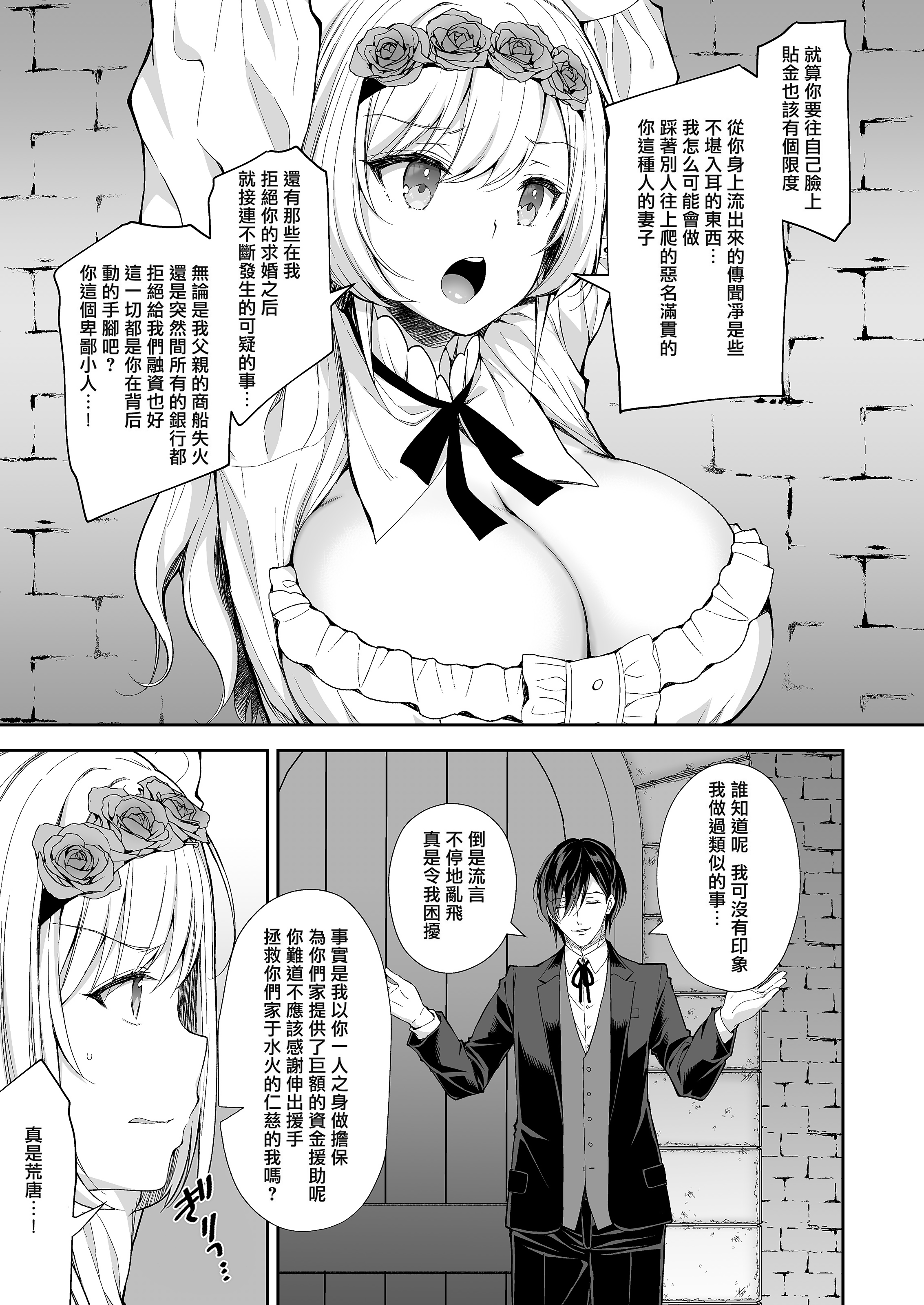 [日本漫画] [クロエ] 隷嬢の小夜曲 第一楽章 [DL版] [无修正] [中国翻訳] 单本,处女,黑丝丝袜,调教,巨乳大奶,内射中出#[31P]-5