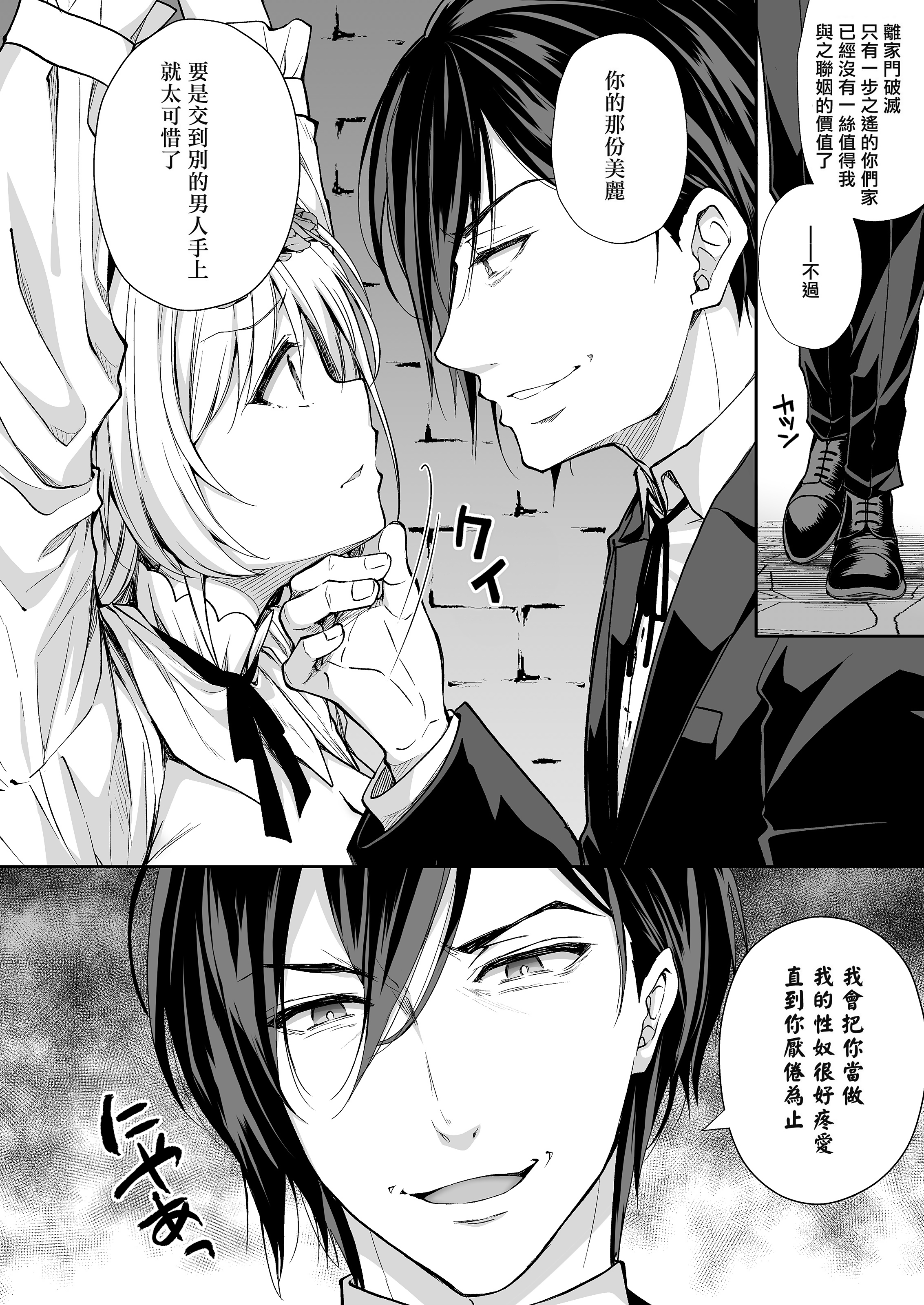 [日本漫画] [クロエ] 隷嬢の小夜曲 第一楽章 [DL版] [无修正] [中国翻訳] 单本,处女,黑丝丝袜,调教,巨乳大奶,内射中出#[31P]-6