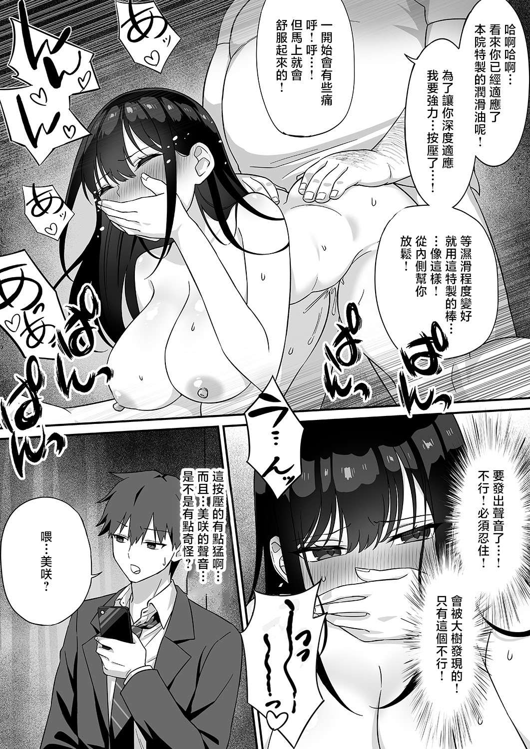 [日本漫画] [uniuni (きつねづみ)] ネトラレマッサージ [中国翻訳] 单本,巨乳大奶,NTR#[30P]-26