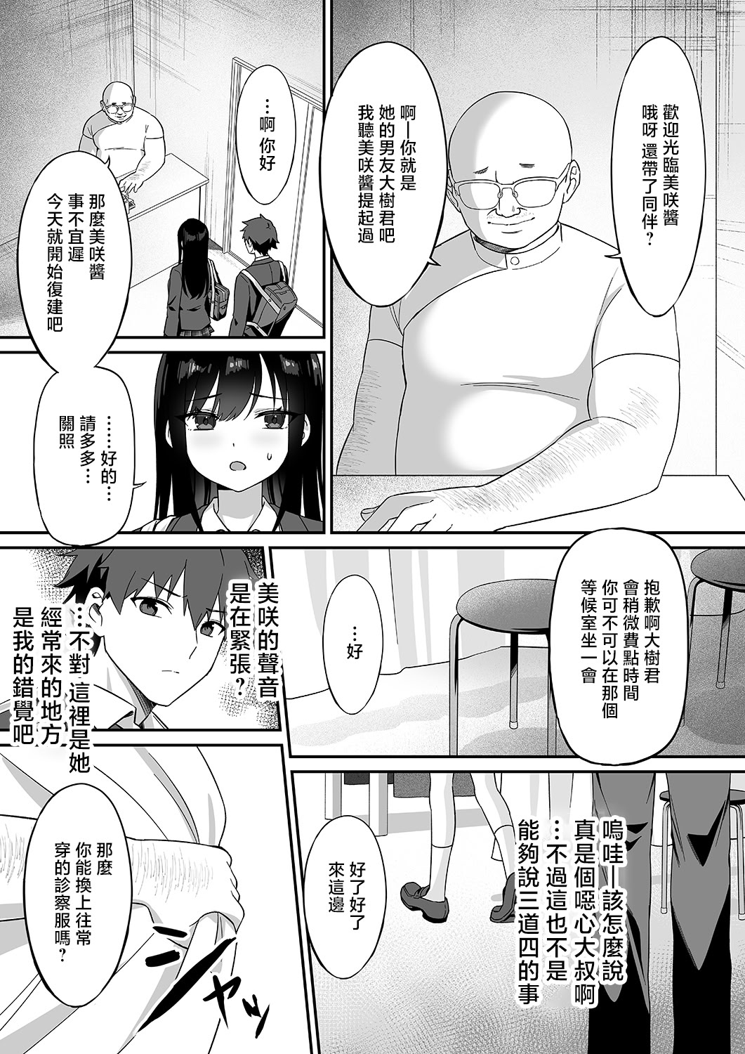 [日本漫画] [uniuni (きつねづみ)] ネトラレマッサージ [中国翻訳] 单本,巨乳大奶,NTR#[30P]-5