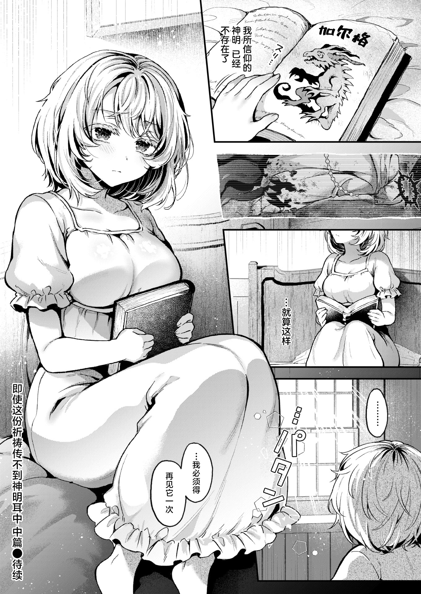 [日本漫画] [ミャモ] 神に届かぬ祈りでも 中編 (異世快楽天 Vol.55)｜即使这份祈祷传不到神明耳中 单本,高潮潮吹,调教,强奸,巨乳大奶,内射中出#[28P]-28
