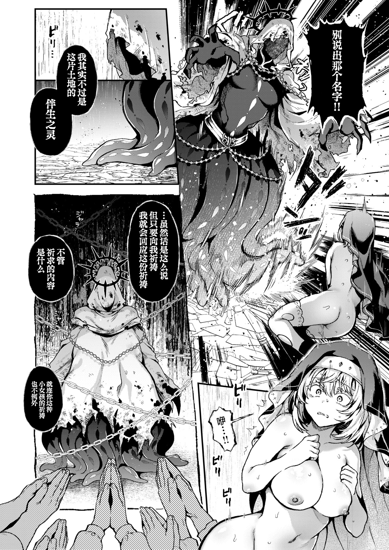 [日本漫画] [ミャモ] 神に届かぬ祈りでも 中編 (異世快楽天 Vol.55)｜即使这份祈祷传不到神明耳中 中篇 单本,巨乳大奶,露出,大阴茎#[28P]-18