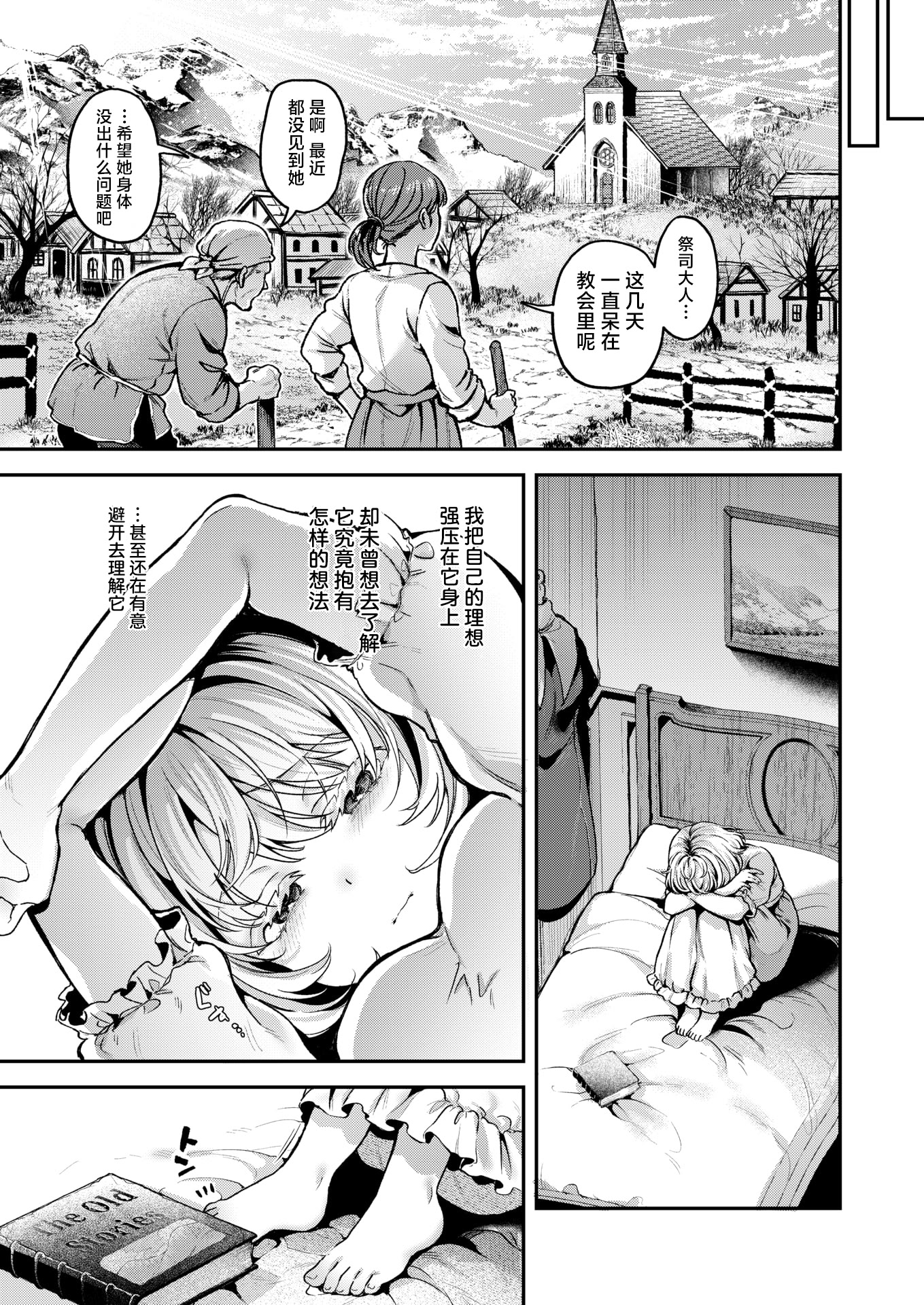 [日本漫画] [ミャモ] 神に届かぬ祈りでも 中編 (異世快楽天 Vol.55)｜即使这份祈祷传不到神明耳中 中篇 单本,巨乳大奶,露出,大阴茎#[28P]-27