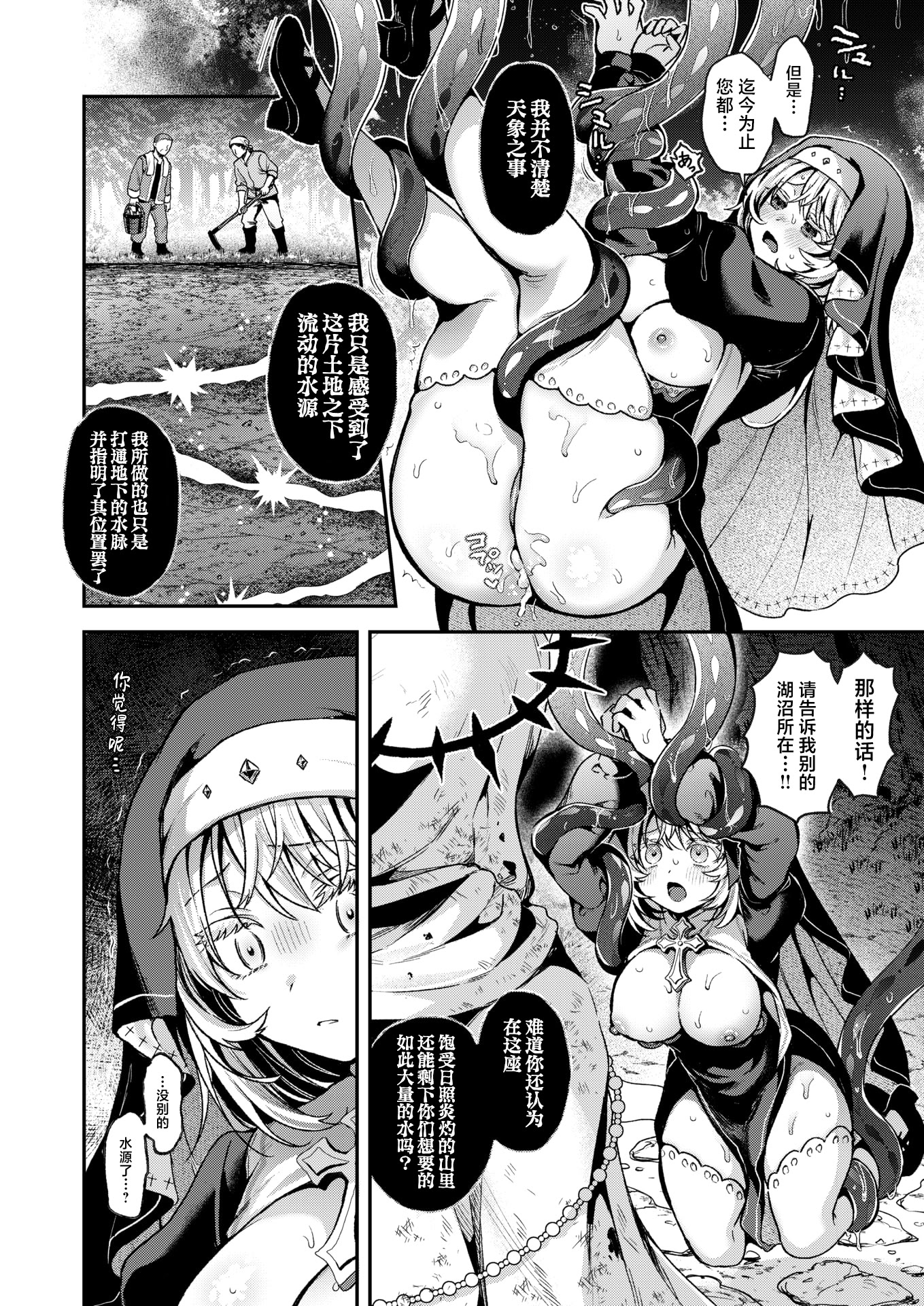 [日本漫画] [ミャモ] 神に届かぬ祈りでも 中編 (異世快楽天 Vol.55)｜即使这份祈祷传不到神明耳中 中篇 单本,巨乳大奶,露出,大阴茎#[28P]-4