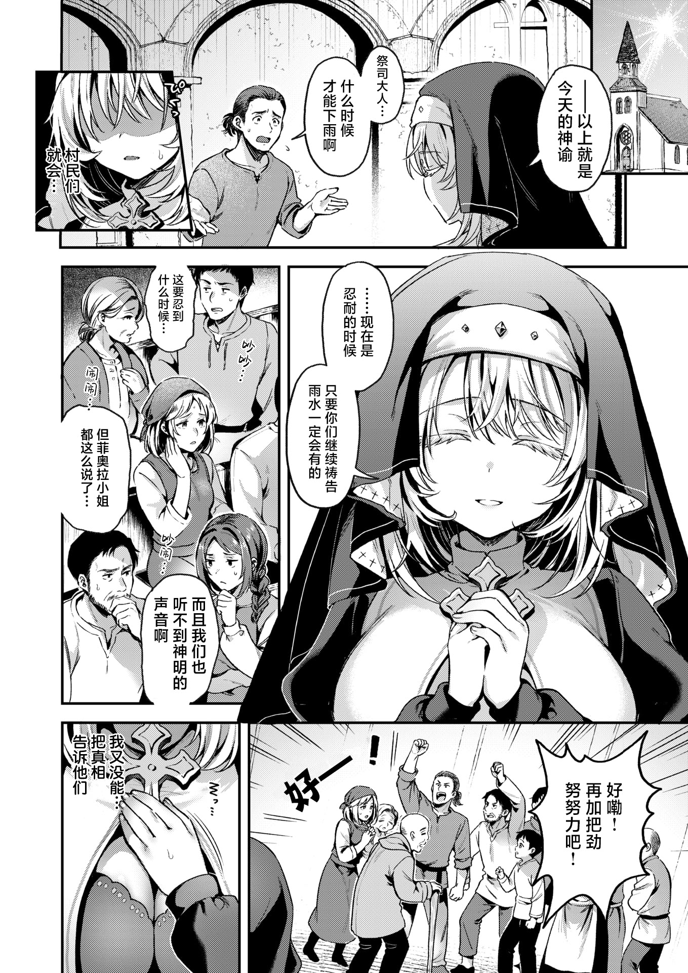 [日本漫画] [ミャモ] 神に届かぬ祈りでも 中編 (異世快楽天 Vol.55)｜即使这份祈祷传不到神明耳中 中篇 单本,巨乳大奶,露出,大阴茎#[28P]-6
