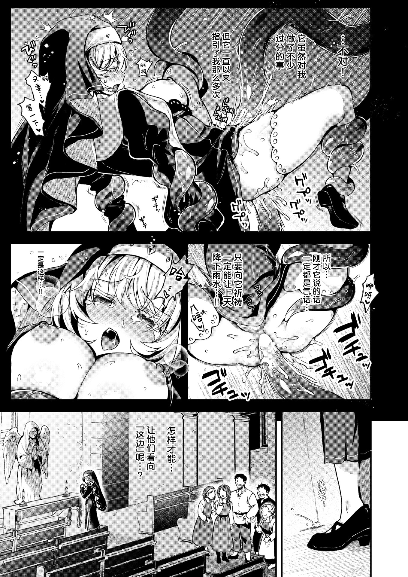 [日本漫画] [ミャモ] 神に届かぬ祈りでも 中編 (異世快楽天 Vol.55)｜即使这份祈祷传不到神明耳中 中篇 单本,巨乳大奶,露出,大阴茎#[28P]-7