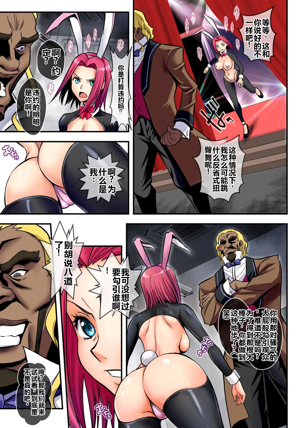 [日本漫画] (C106) [メタボ喫茶異臭騒ぎ (いたちょう)] Bunny Girl (コードギアス 反逆のルルーシュ) 单本,巨乳大奶,全彩,大阴茎#[17P]-9