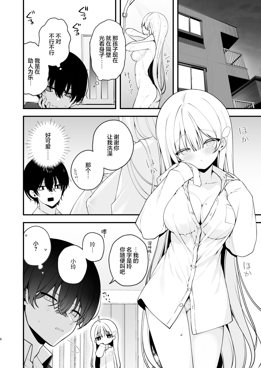 [日本漫画] [ぷちめいぷる (ひさぎ)] 生ハメ希望♡自称天使のみうちゃん｜希望无套的自称天使小美羽 单本,高潮潮吹,萝莉,调教,单女,单男,内射中出#[38P]-6