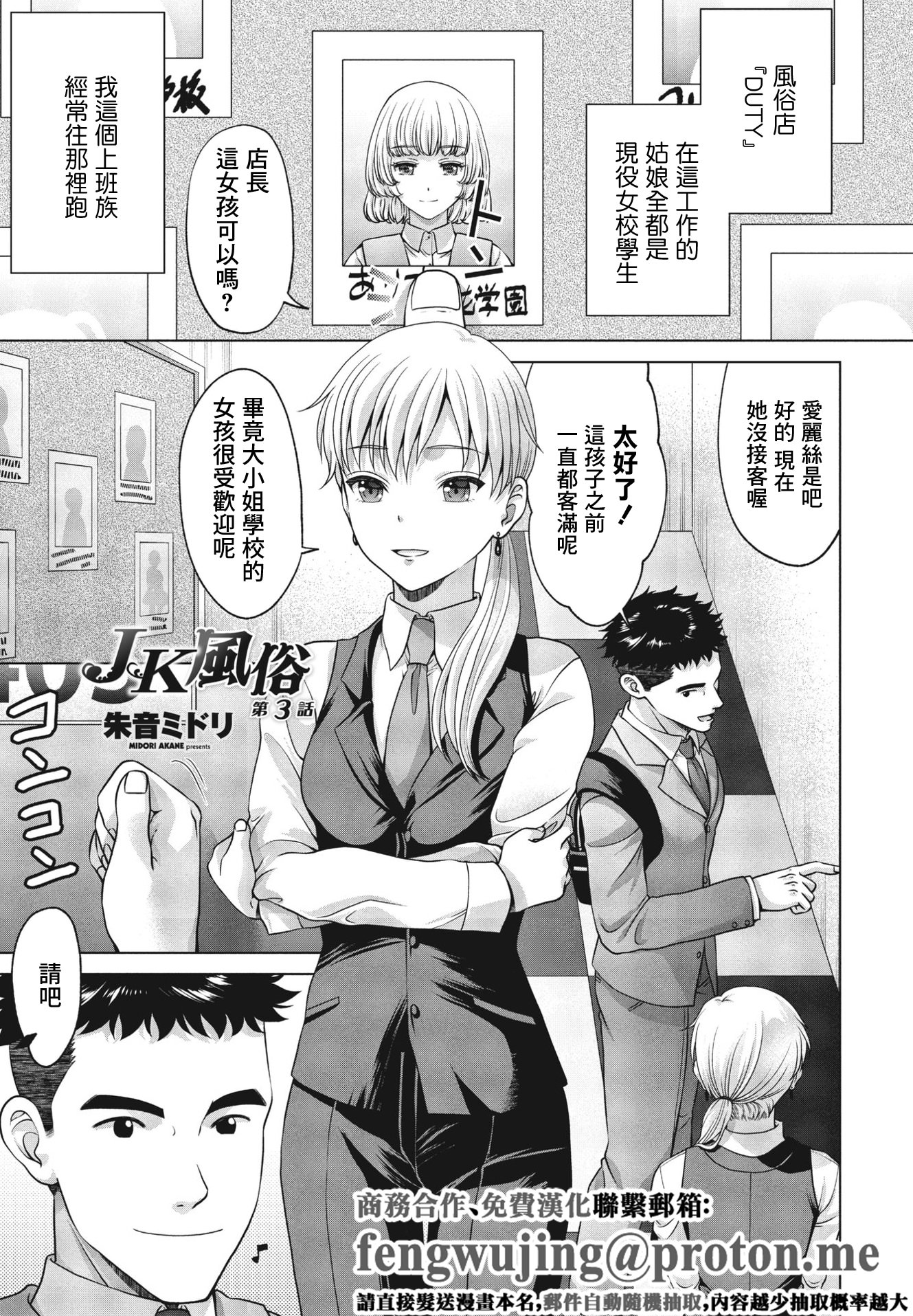 [日本漫画] [朱音ミドリ] JK風俗3 [中国翻訳] 单本,黑丝丝袜,女学生制服#[20P]-1