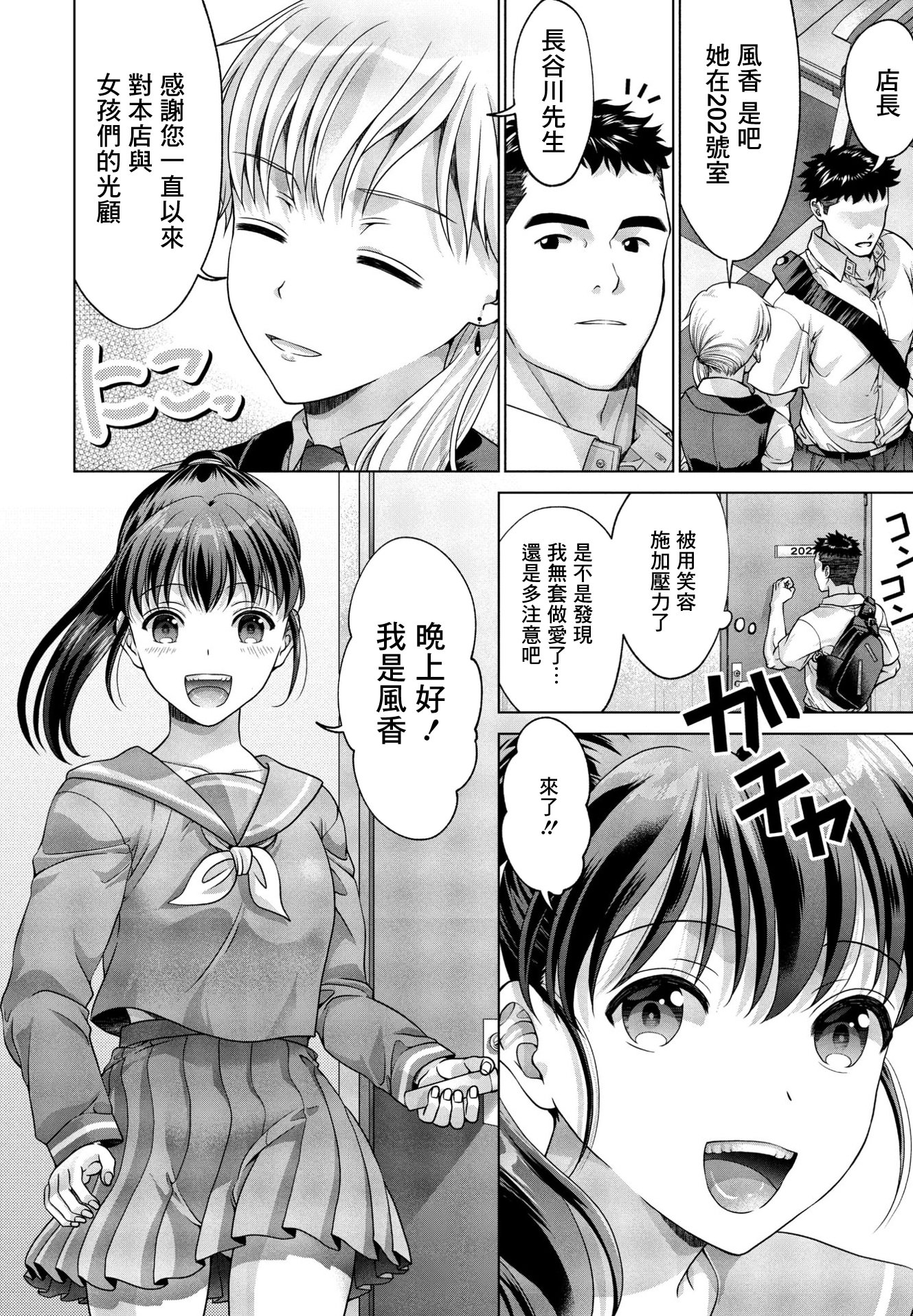 [日本漫画] [朱音ミドリ] JK風俗3 [中国翻訳] 单本,黑丝丝袜,女学生制服#[20P]-11