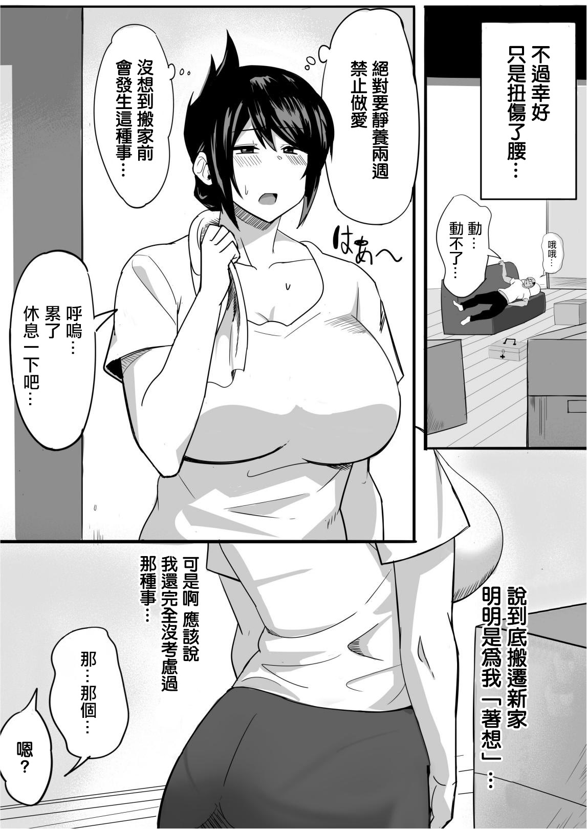 [日本漫画] [なぬか堂] 夫の甥っ子に雌穴気持ちよくされた結果… 单本,巨乳大奶,露出,大阴茎#[19P]-2