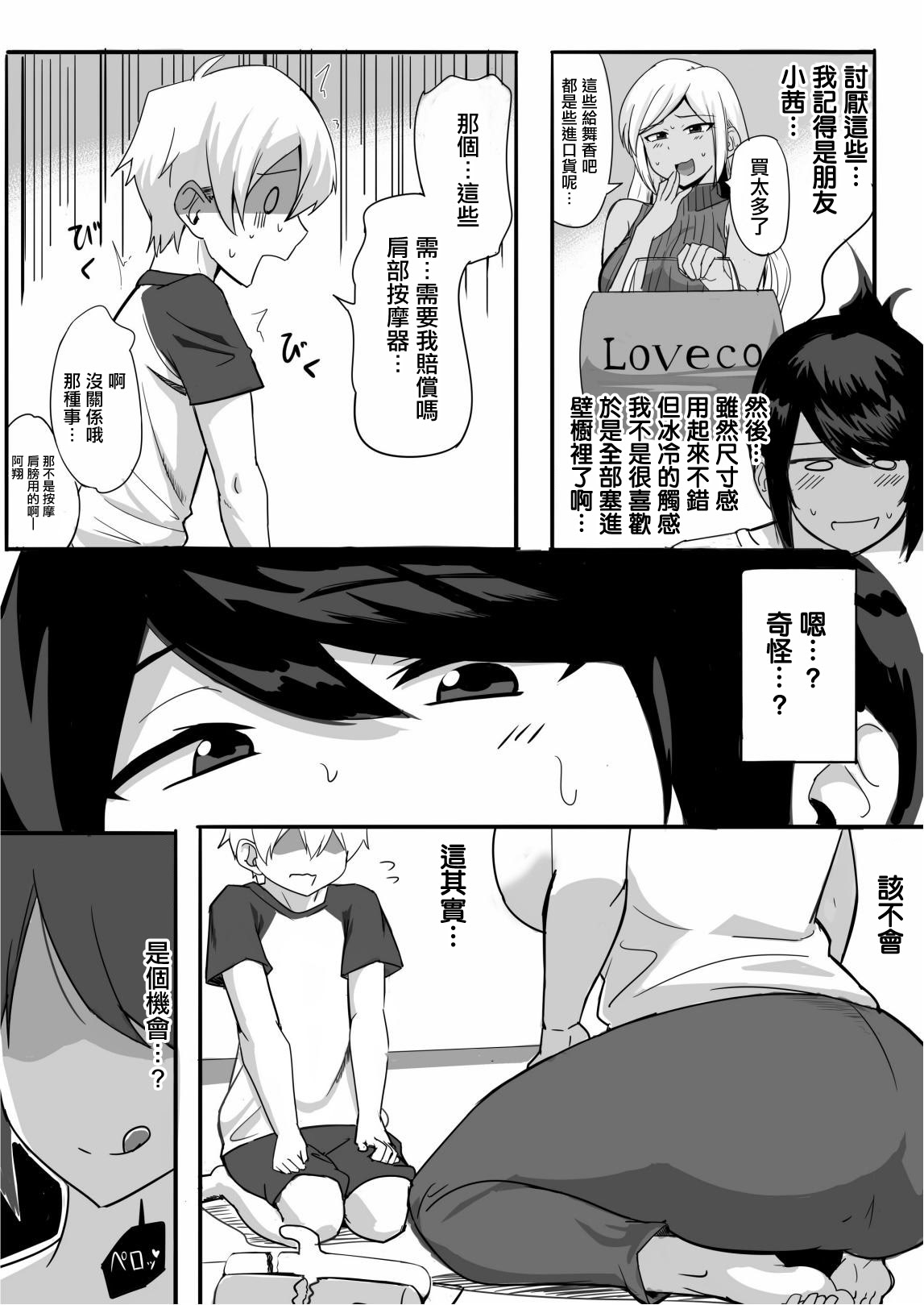 [日本漫画] [なぬか堂] 夫の甥っ子に雌穴気持ちよくされた結果… 单本,巨乳大奶,露出,大阴茎#[19P]-5