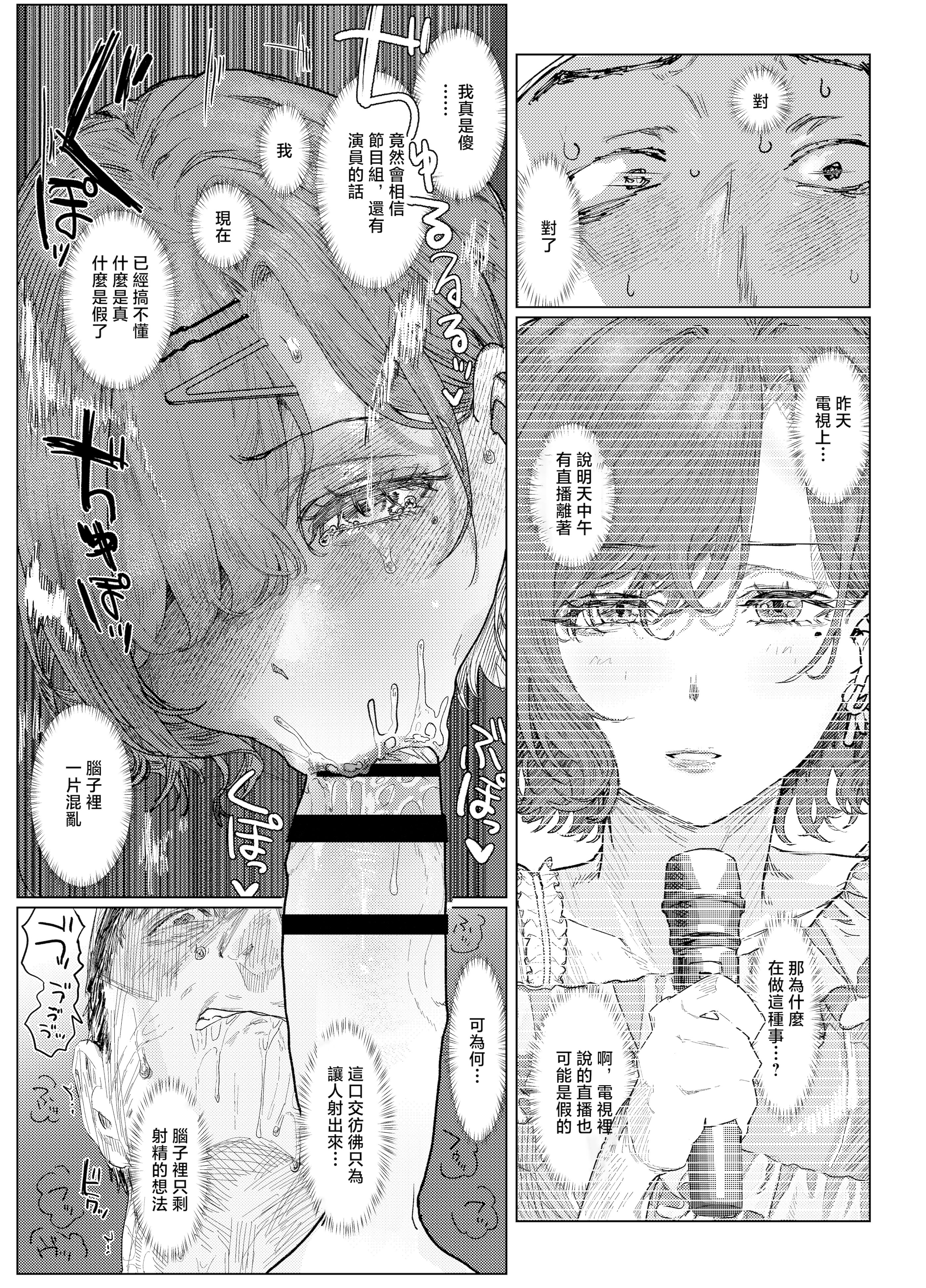 [日本漫画] [chocobeam] ヤリ部屋と配達と私 (アイドルマスター シャイニーカラーズ)｜炮房和外賣和我 单本,巨乳大奶,露出,大阴茎#[22P]-11