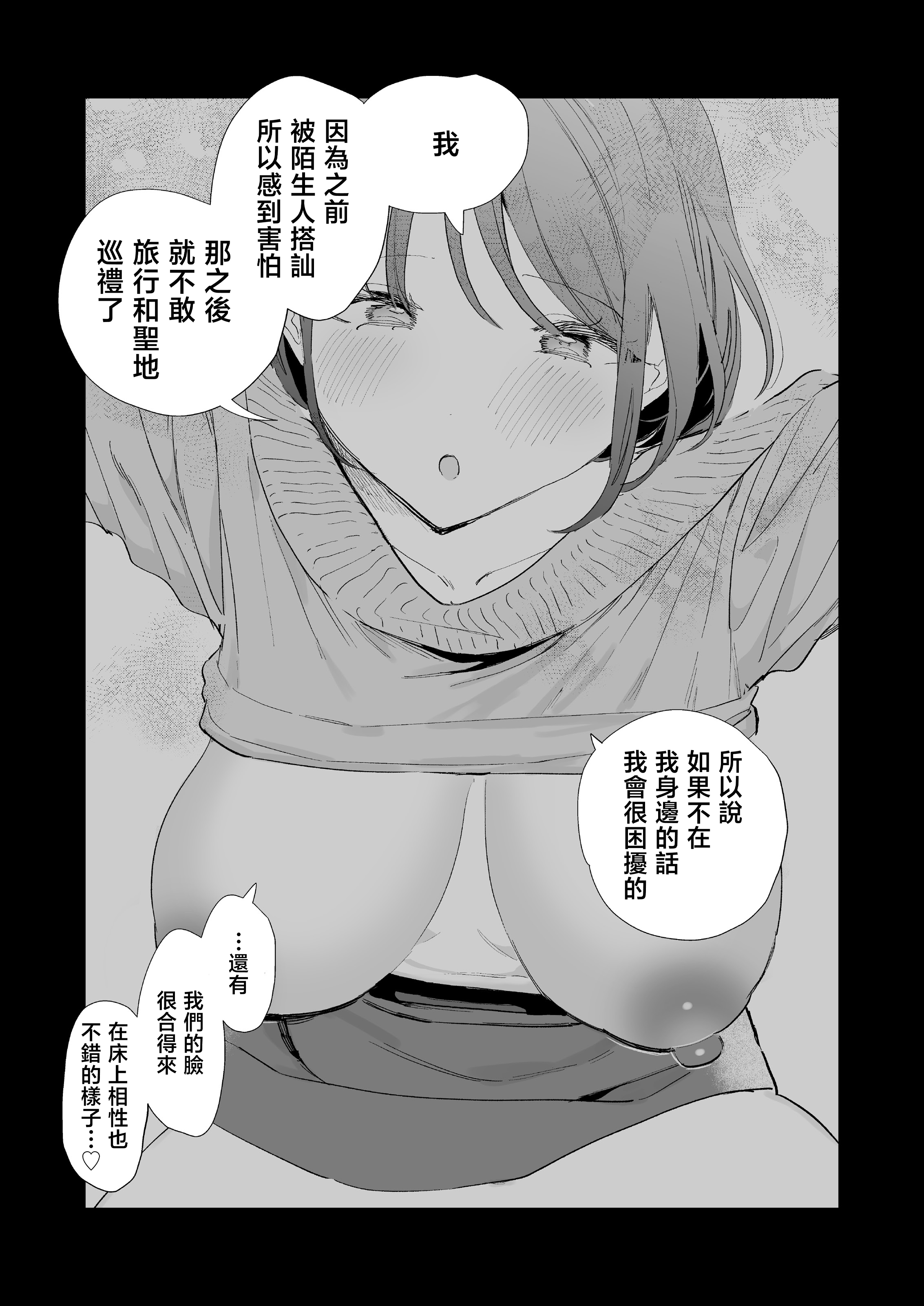 [日本漫画] [無修正] [甘トウ宣言 (トウ)] 巨乳オタク彼女とオフパコアフター 单本,巨乳大奶,露出,大阴茎#[20P]-16