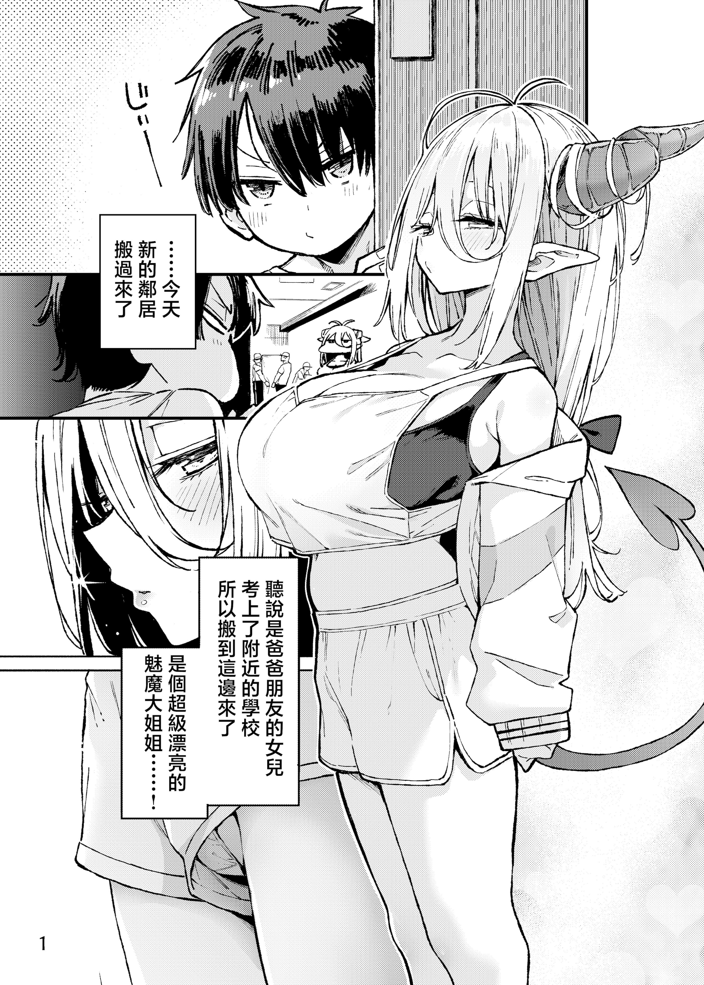[日本漫画] [サービスヘブン (ハヤシ)] 隣の魅惑サキュバスお姉さんとのラブラブ日和 [中国翻訳] [DL版] 单本,高潮潮吹,熟女人妻,巨乳大奶,单女,单男,乳交,丝袜#[33P]-2