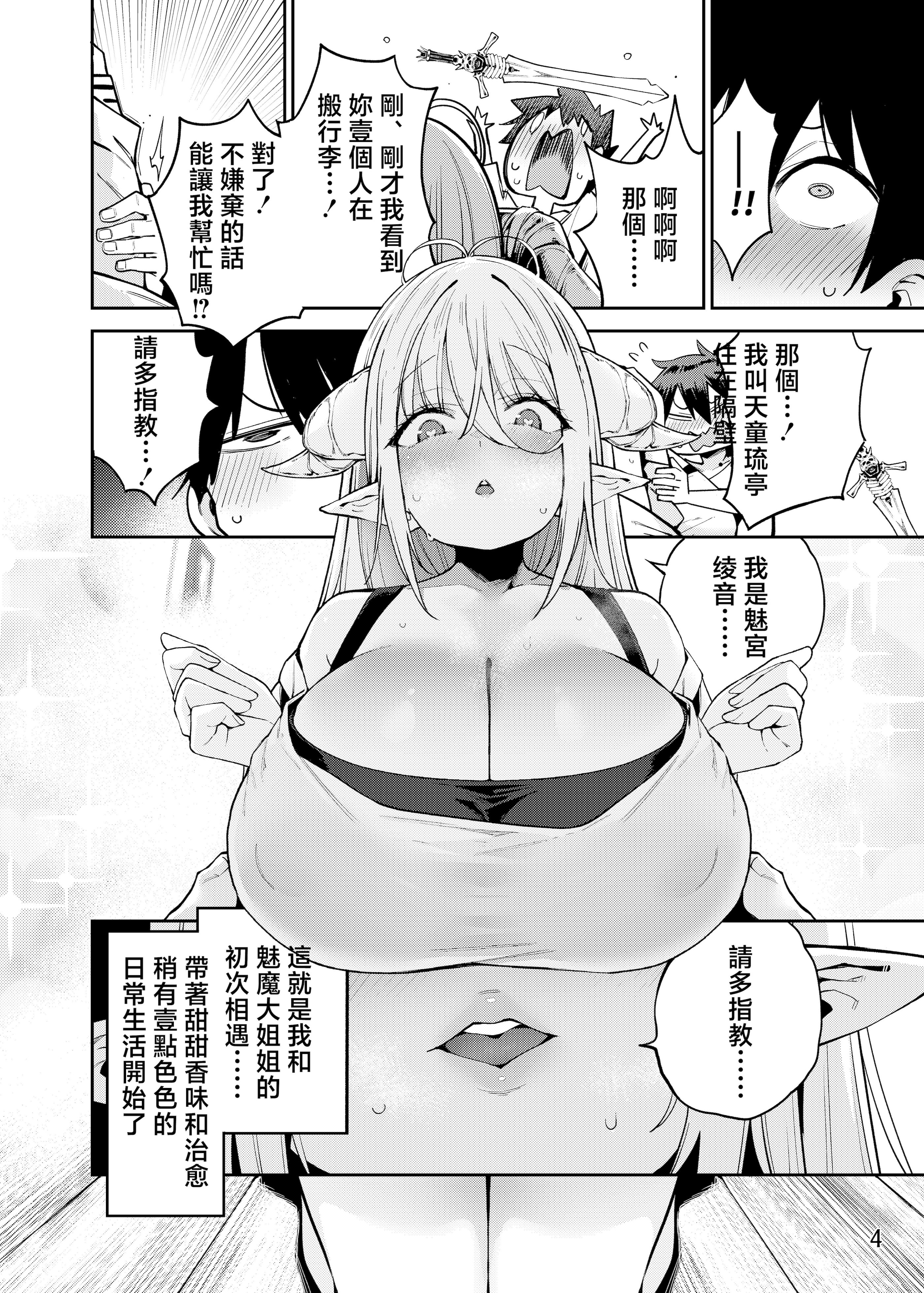 [日本漫画] [サービスヘブン (ハヤシ)] 隣の魅惑サキュバスお姉さんとのラブラブ日和 [中国翻訳] [DL版] 单本,高潮潮吹,熟女人妻,巨乳大奶,单女,单男,乳交,丝袜#[33P]-5