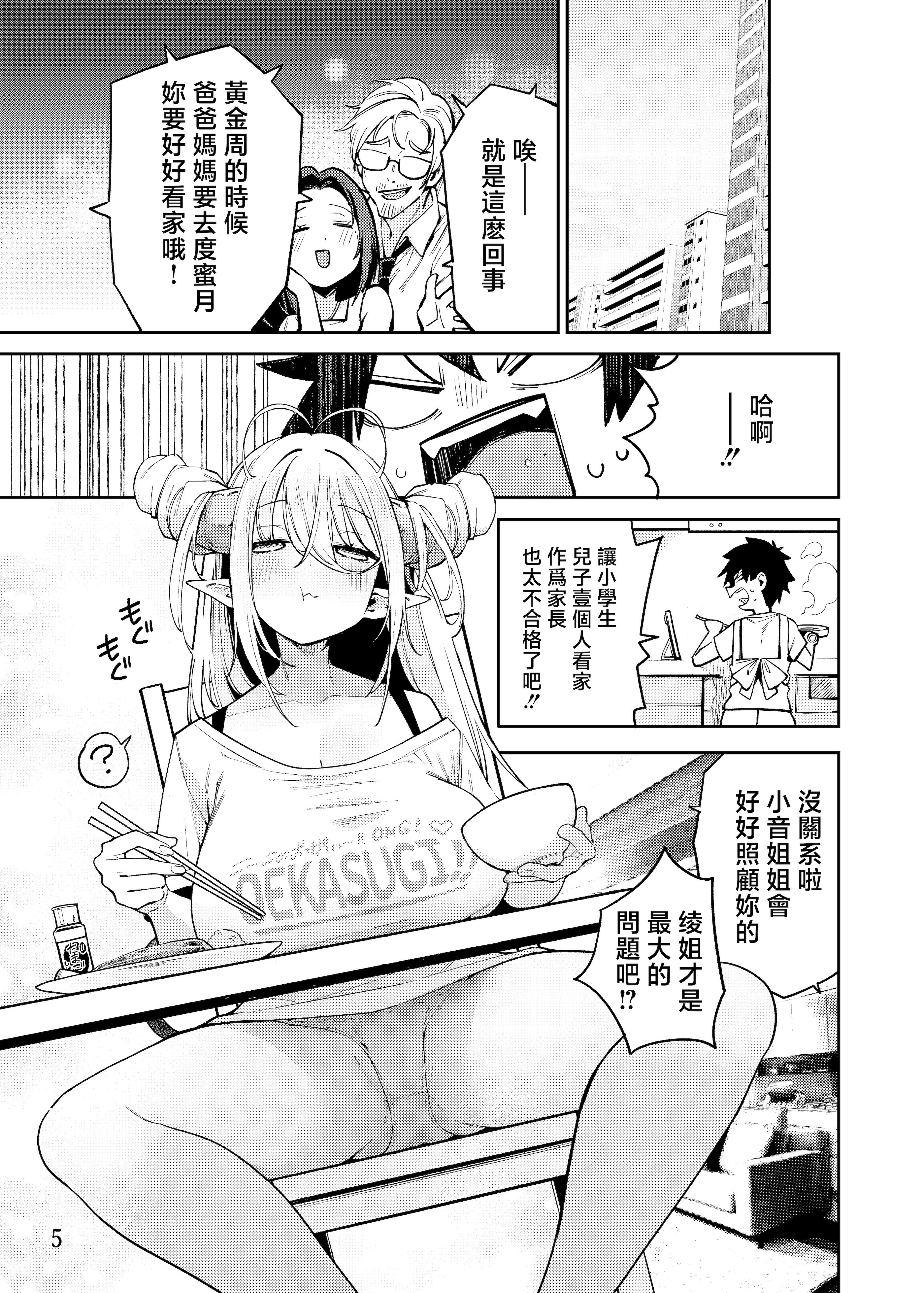[日本漫画] [サービスヘブン (ハヤシ)] 隣の魅惑サキュバスお姉さんとのラブラブ日和 [中国翻訳] [DL版] 单本,高潮潮吹,熟女人妻,巨乳大奶,单女,单男,乳交,丝袜#[33P]-6