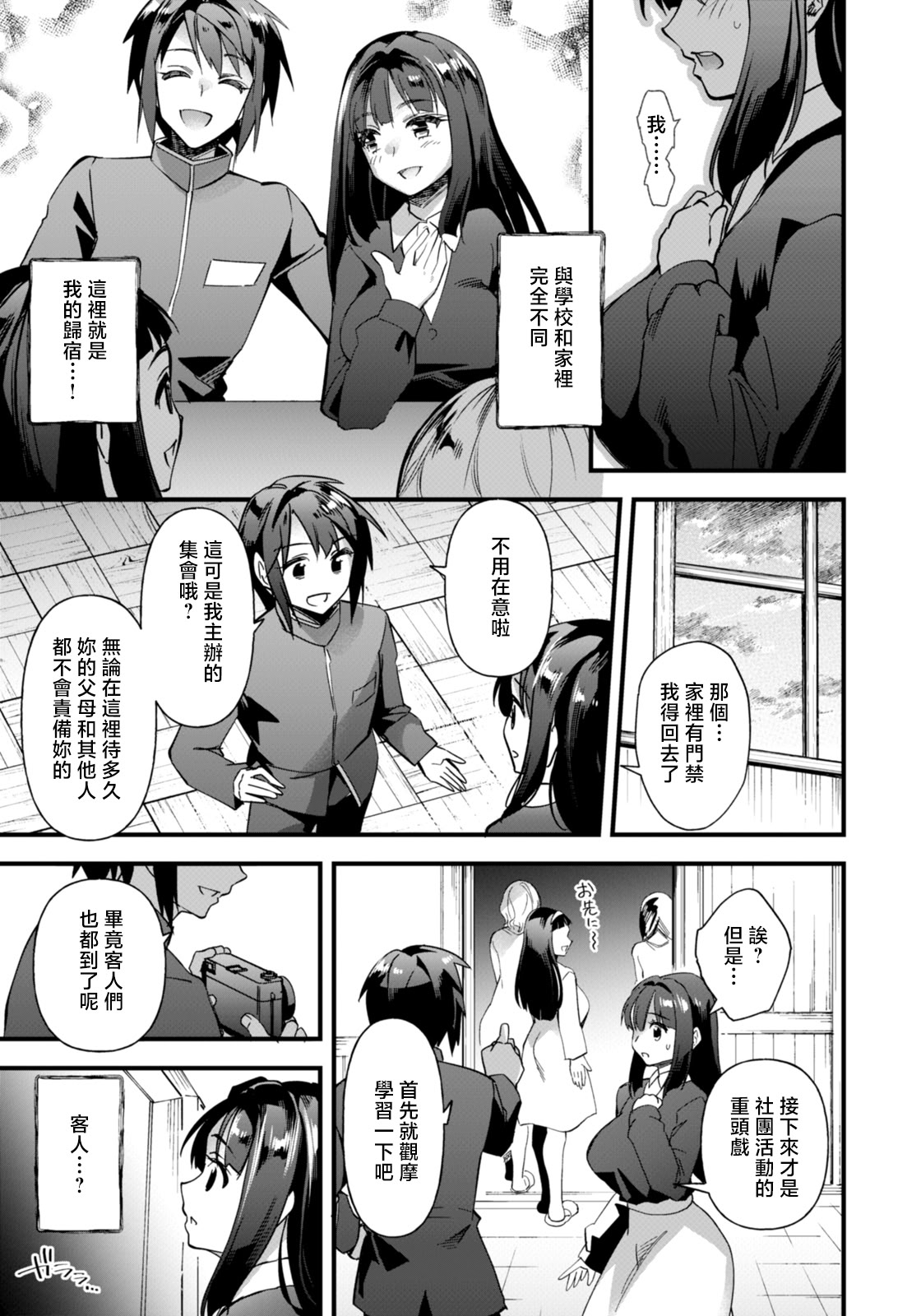 [日本漫画] [松本痙] 穴への変革 单本,巨乳大奶,露出,大阴茎#[23P]-10