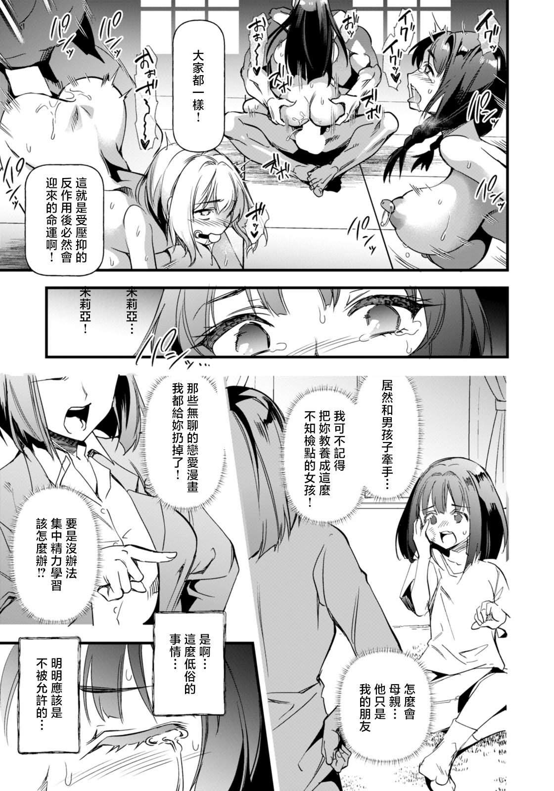 [日本漫画] [松本痙] 穴への変革 单本,巨乳大奶,露出,大阴茎#[23P]-18