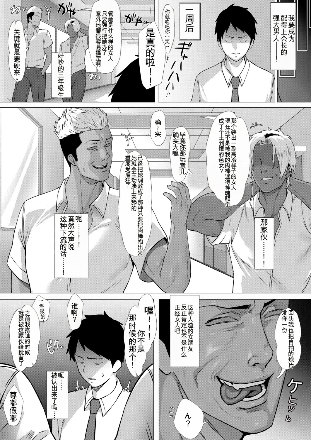 [日本漫画] [Yesman] 憧れの生徒会長はヤンキーのチン媚び彼女 (COMIC 真激 2026年4月号)｜憧憬的学生会长竟是流氓的舔狗女友 单本,巨乳大奶,露出,大阴茎#[28P]-5