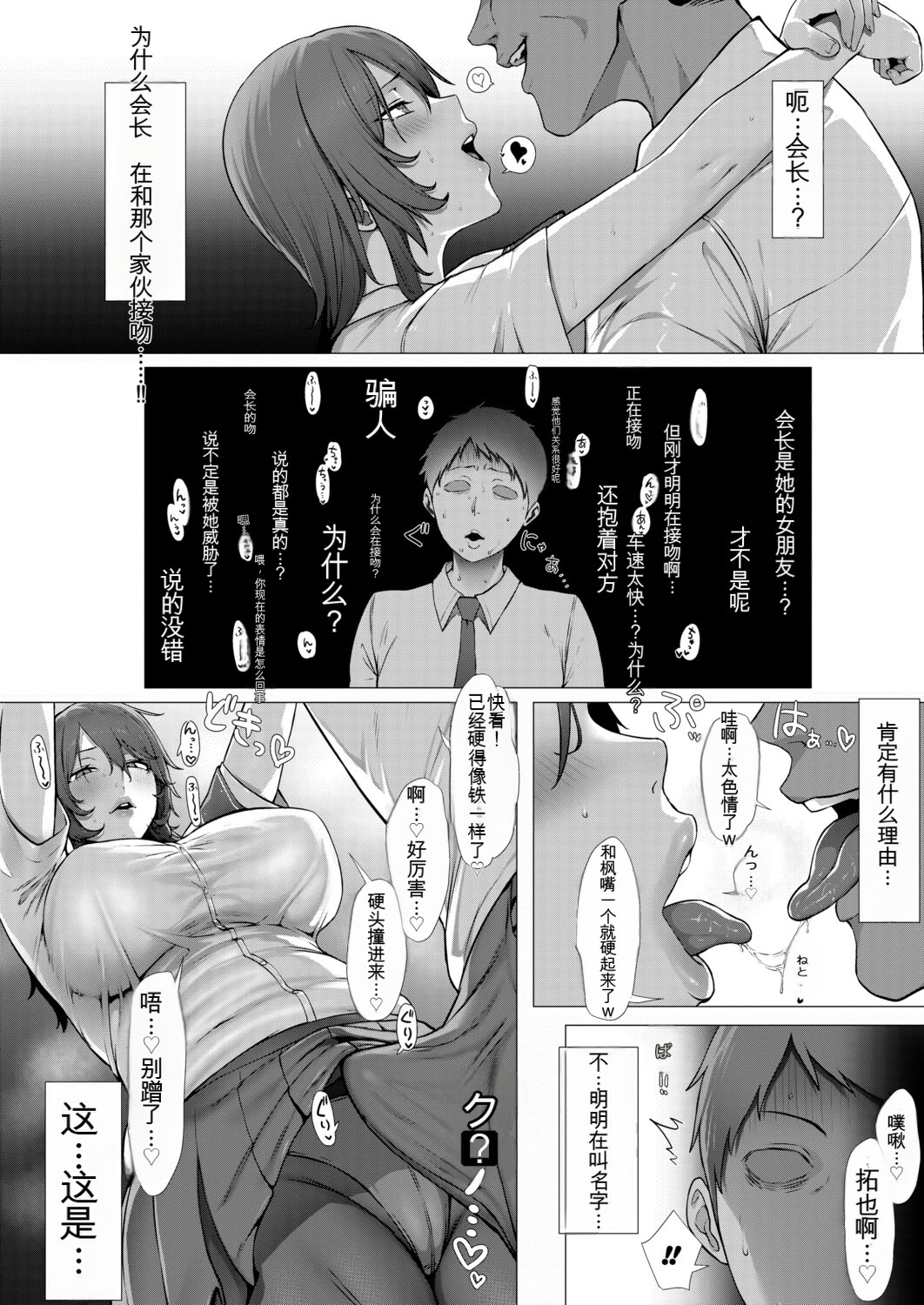 [日本漫画] [Yesman] 憧れの生徒会長はヤンキーのチン媚び彼女 (COMIC 真激 2026年4月号)｜憧憬的学生会长竟是流氓的舔狗女友 单本,巨乳大奶,露出,大阴茎#[28P]-8