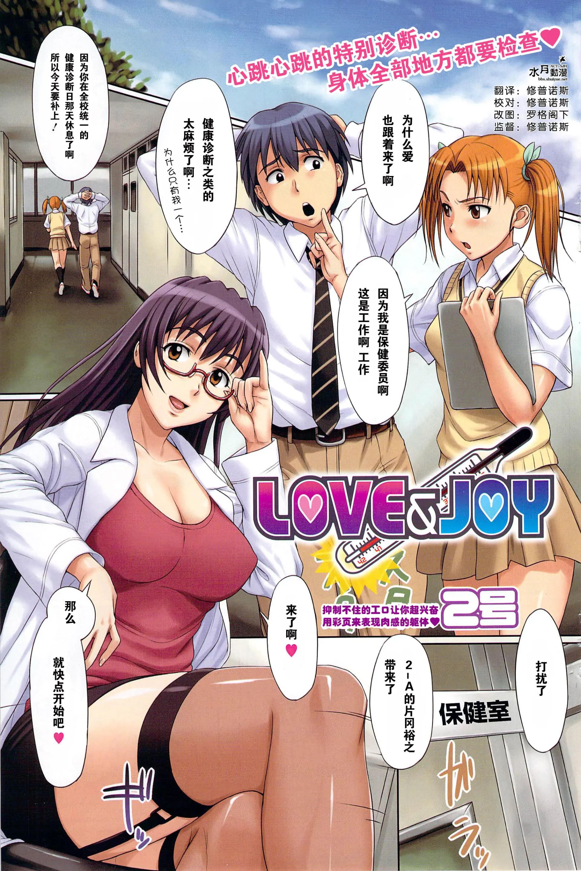 [日本漫画] [2号] LOVE&JOY 单本,眼镜,巨乳大奶,3P,全彩,内衣,内射中出,丝袜#[8P]-1