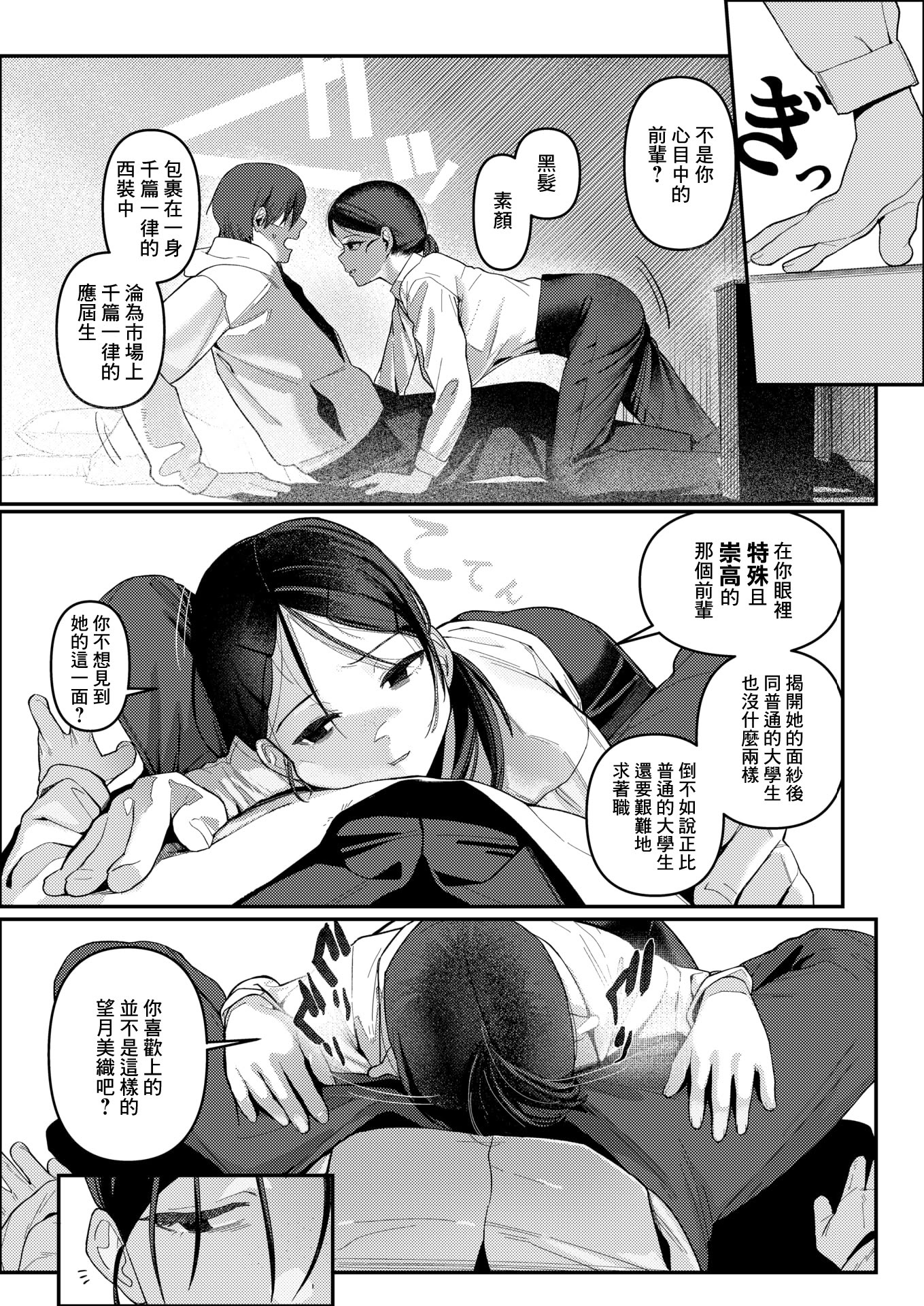 [日本漫画] [白日まみれ]ストロボ・ライター(COMIC 快楽天 2026年4月号) 单本,巨乳大奶,露出,大阴茎#[24P]-11