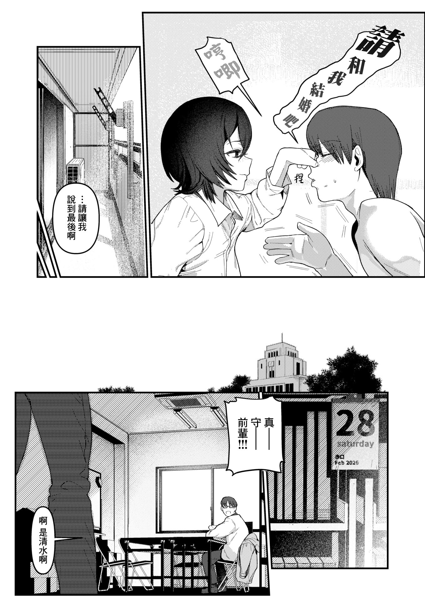 [日本漫画] [白日まみれ]ストロボ・ライター(COMIC 快楽天 2026年4月号) 单本,巨乳大奶,露出,大阴茎#[24P]-23