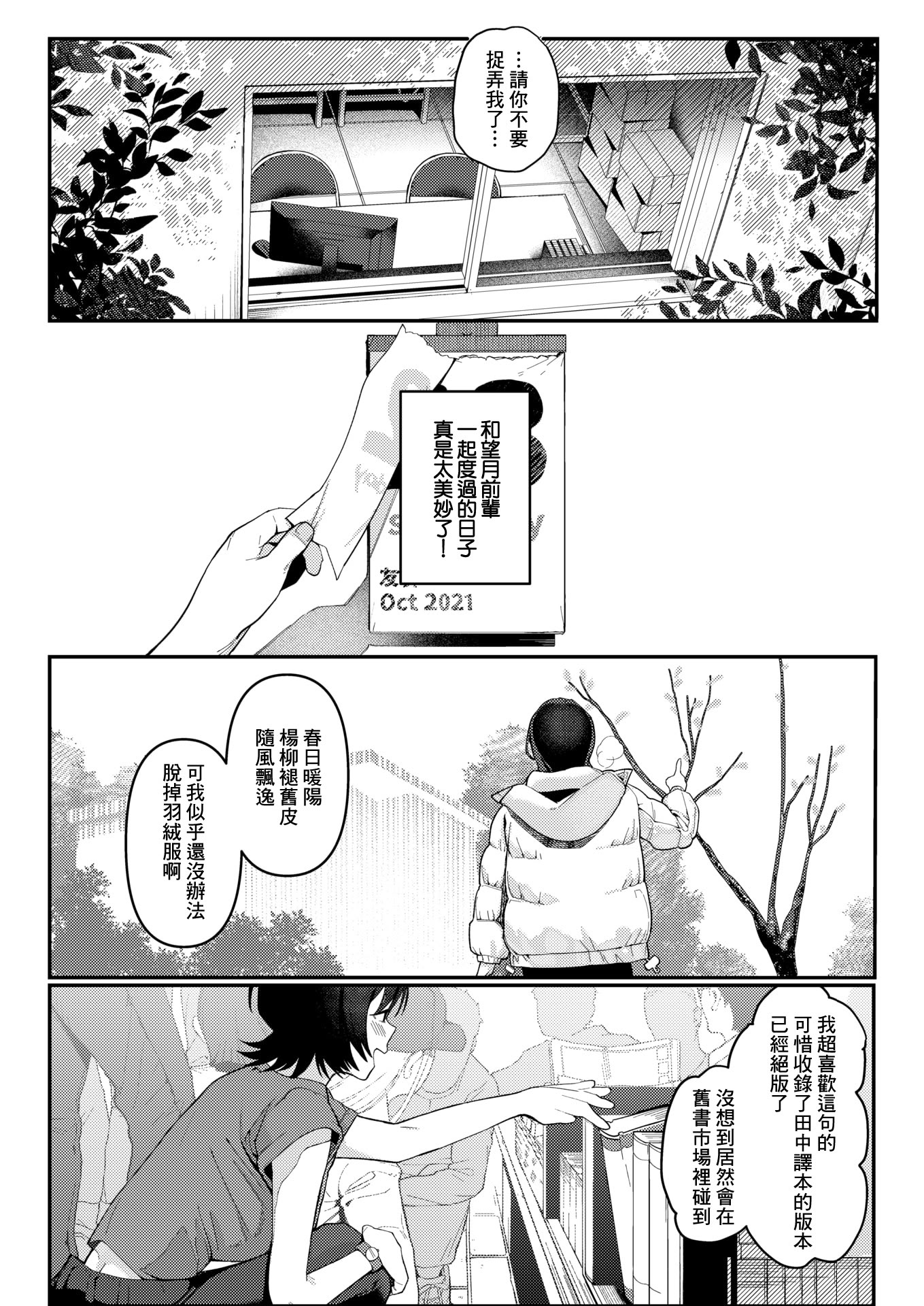 [日本漫画] [白日まみれ]ストロボ・ライター(COMIC 快楽天 2026年4月号) 单本,巨乳大奶,露出,大阴茎#[24P]-4