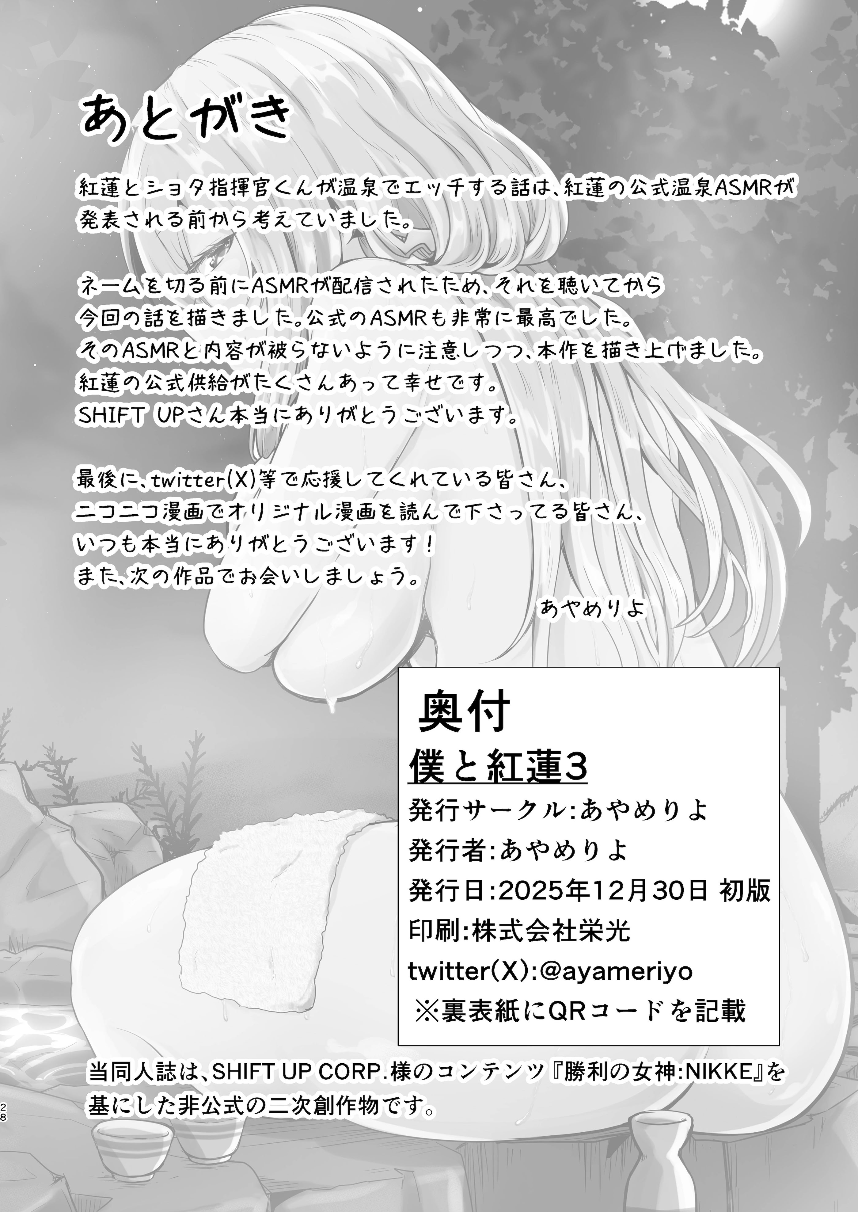 [日本漫画] [あやめりよ] 紅蓮と僕3 (勝利の女神：NIKKE) [中国翻訳] [DL版] 单本,正太控,巨乳大奶,内射中出#[28P]-27
