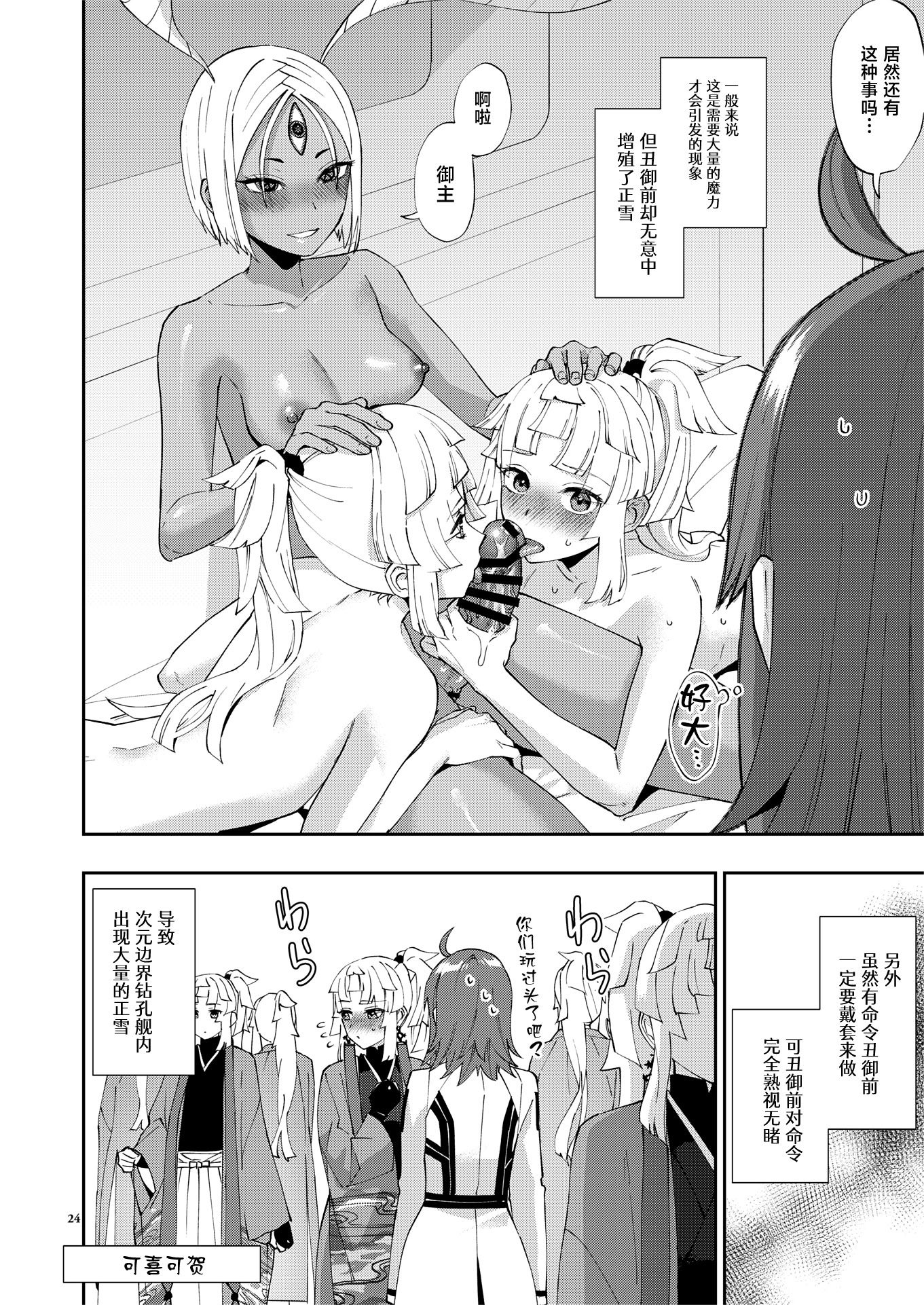 [日本漫画] [まんまん屋 (チチヅキ)] 魔性ちんぽに魅入られて (Fate／Grand Order) [中国翻訳] [DL版] 单本,女同百合,扶她futa#[29P]-24