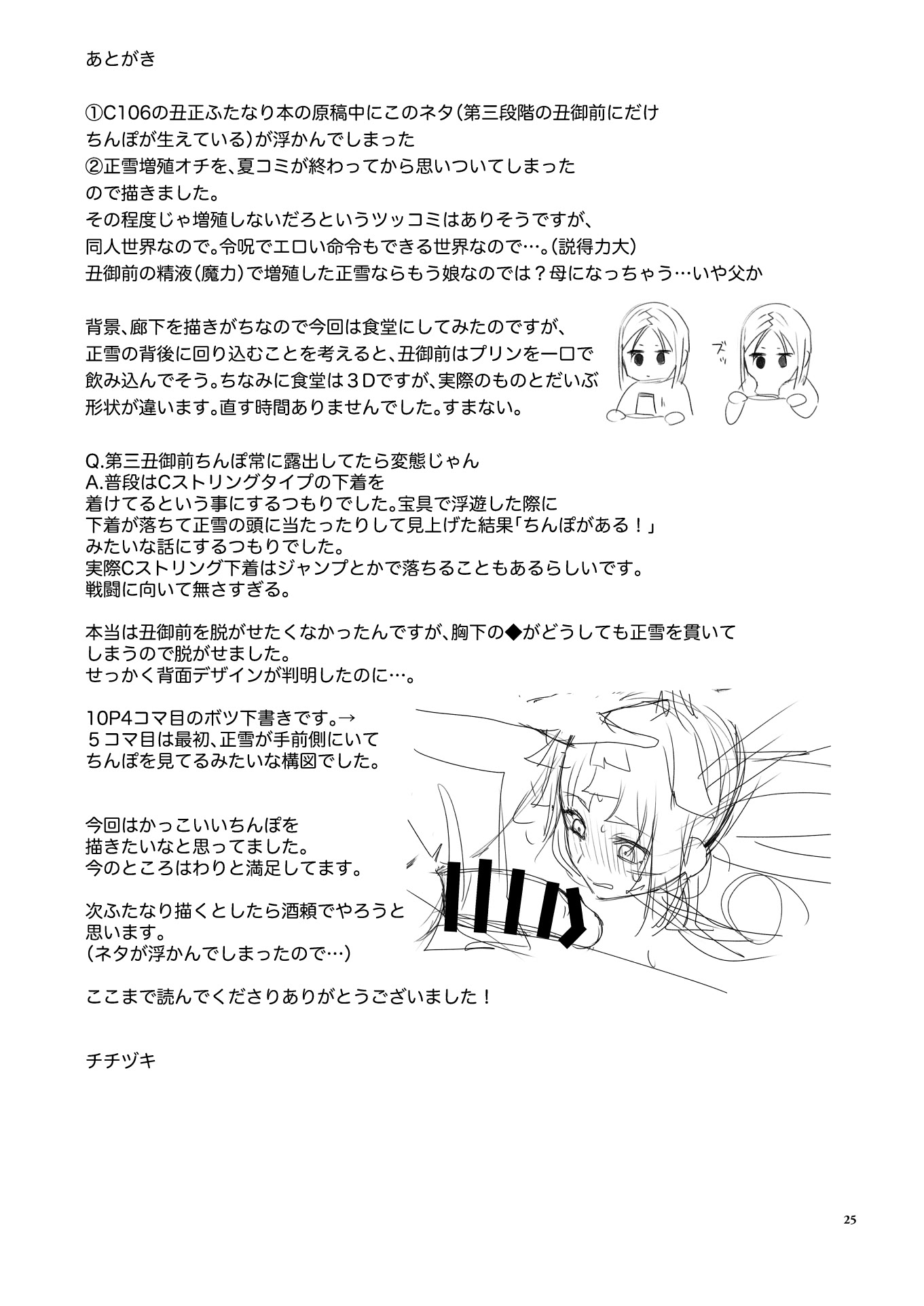 [日本漫画] [まんまん屋 (チチヅキ)] 魔性ちんぽに魅入られて (Fate／Grand Order) [中国翻訳] [DL版] 单本,女同百合,扶她futa#[29P]-25