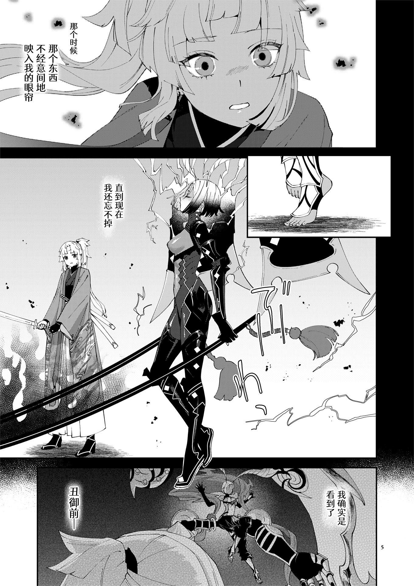 [日本漫画] [まんまん屋 (チチヅキ)] 魔性ちんぽに魅入られて (Fate／Grand Order) [中国翻訳] [DL版] 单本,女同百合,扶她futa#[29P]-5