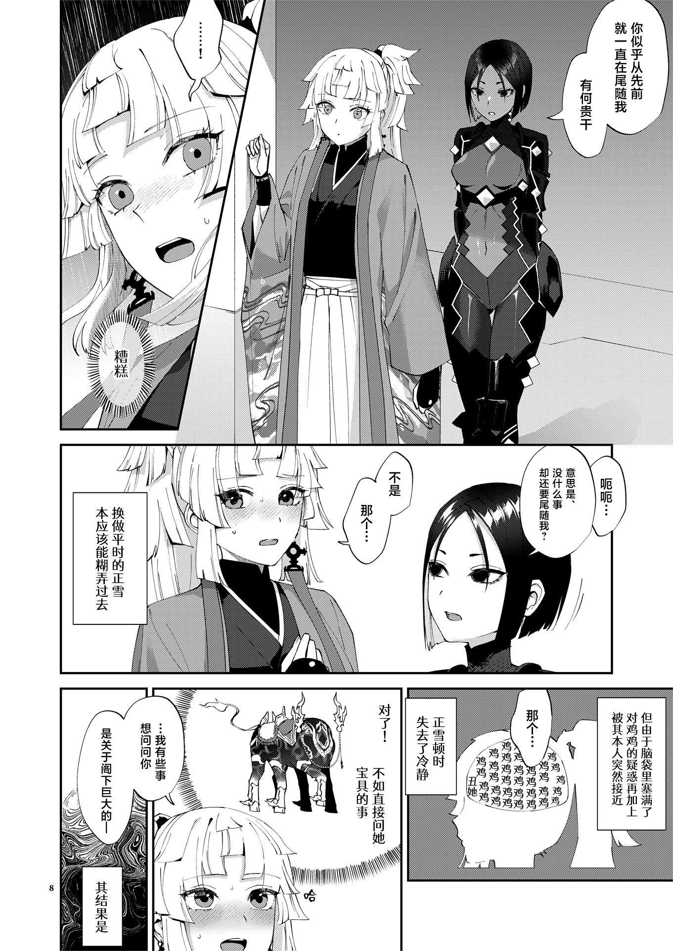 [日本漫画] [まんまん屋 (チチヅキ)] 魔性ちんぽに魅入られて (Fate／Grand Order) [中国翻訳] [DL版] 单本,女同百合,扶她futa#[29P]-8