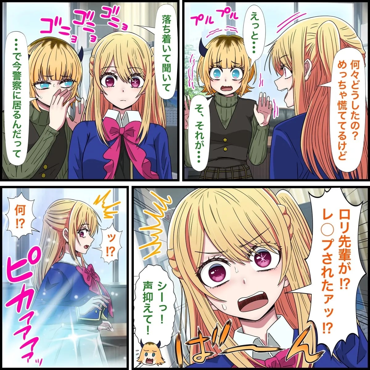 [日本漫画] [ばななすたいる] アニメキャラとセックルできるアプリ２7、ルビー編 (推しの子) 单本,巨乳大奶,单女,女学生制服,单男#[19P]-1