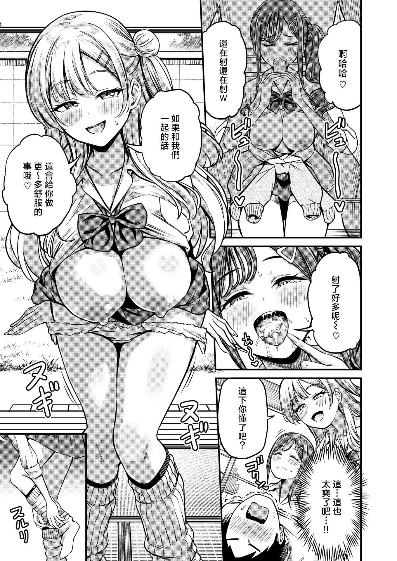 [日本漫画] [パンダエキス] ギャルびたり (COMIC 失楽天 2026年2月号) [無修正] [DL版] 单本,巨乳大奶,女学生制服,单男,后宫,群P,内射中出#[26P]-11