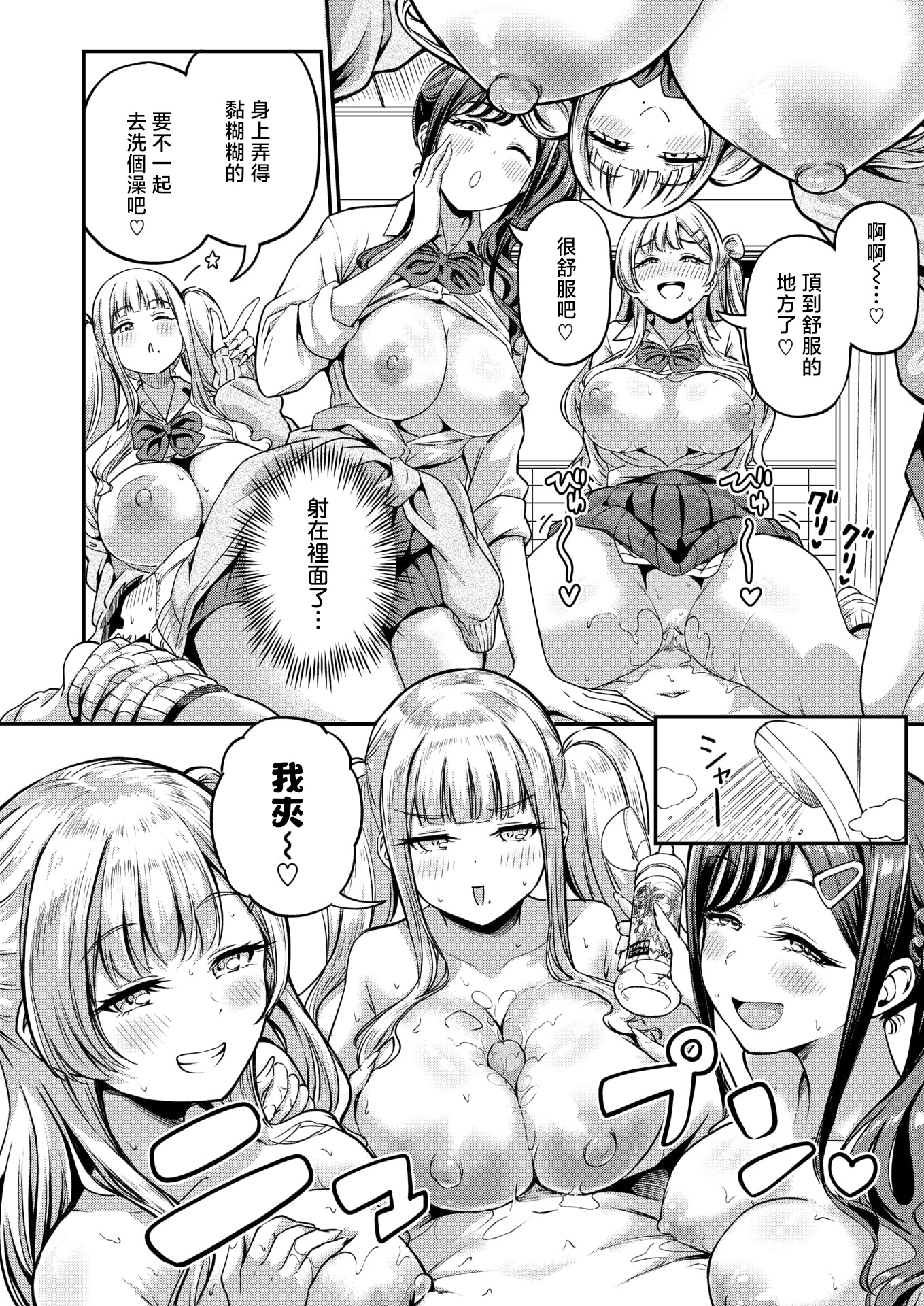 [日本漫画] [パンダエキス] ギャルびたり (COMIC 失楽天 2026年2月号) [無修正] [DL版] 单本,巨乳大奶,女学生制服,单男,后宫,群P,内射中出#[26P]-16