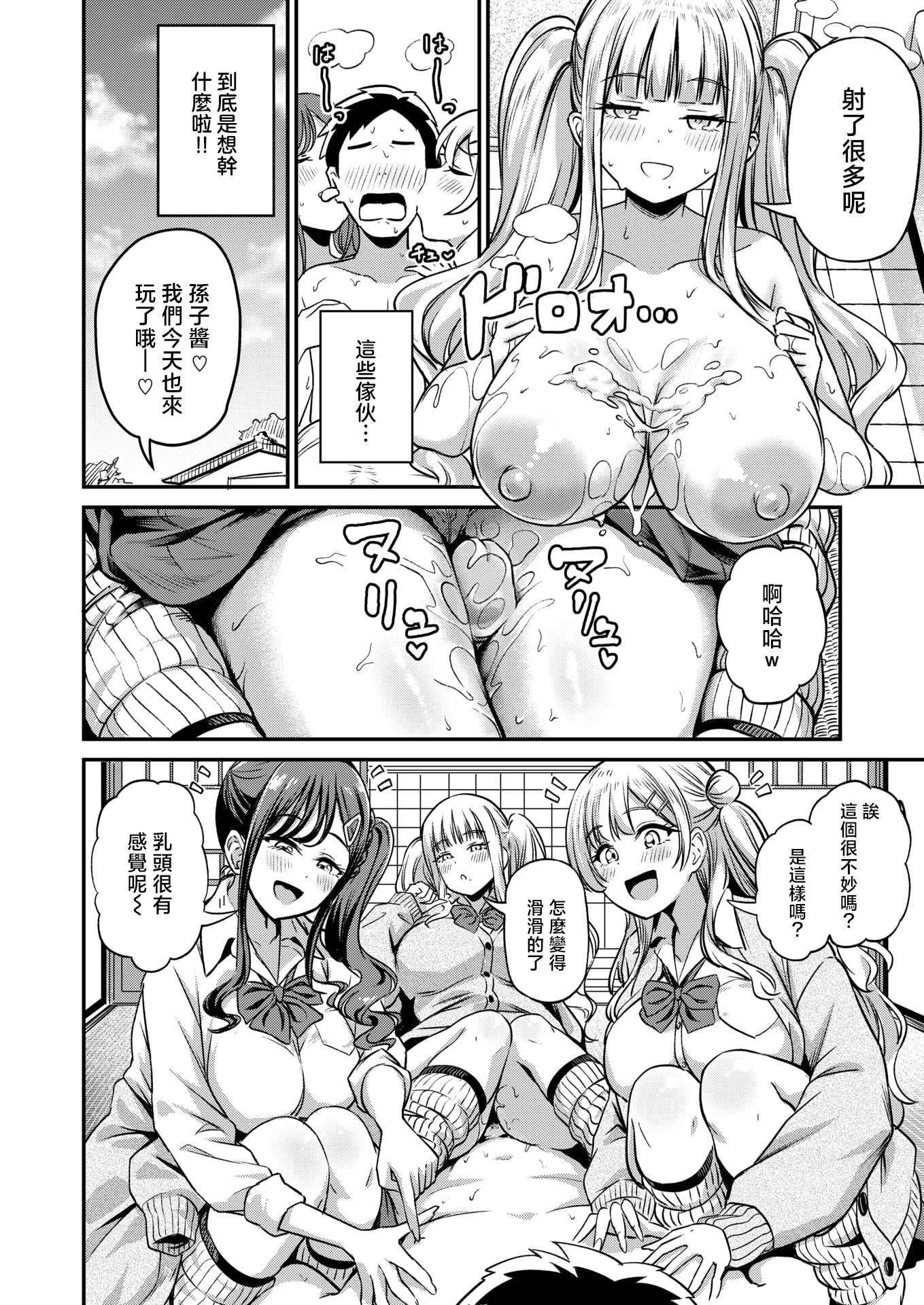 [日本漫画] [パンダエキス] ギャルびたり (COMIC 失楽天 2026年2月号) [無修正] [DL版] 单本,巨乳大奶,女学生制服,单男,后宫,群P,内射中出#[26P]-18