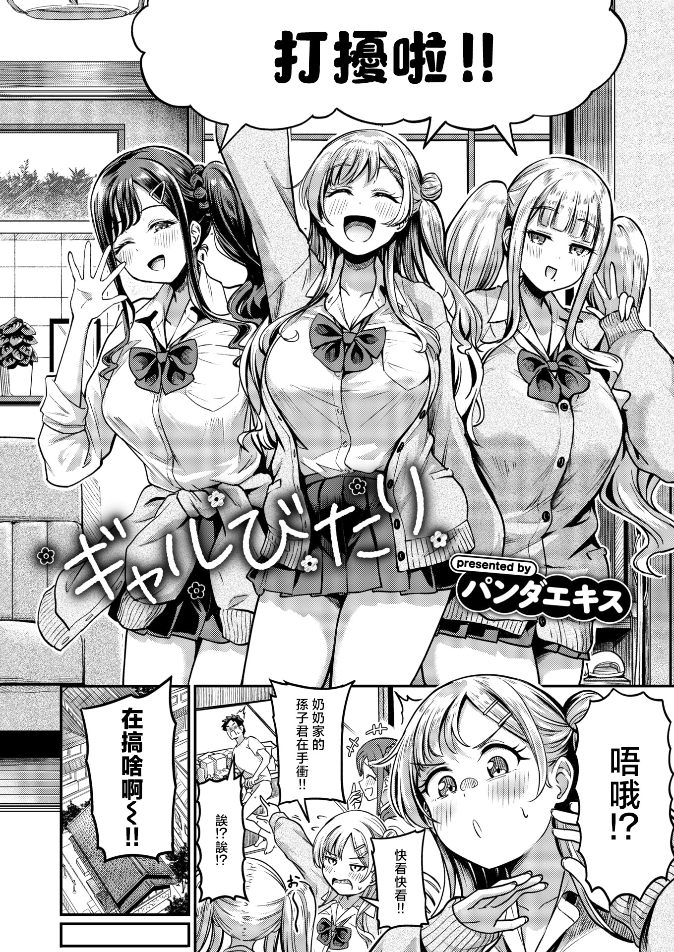 [日本漫画] [パンダエキス] ギャルびたり (COMIC 失楽天 2026年2月号) [無修正] [DL版] 单本,巨乳大奶,女学生制服,单男,后宫,群P,内射中出#[26P]-2