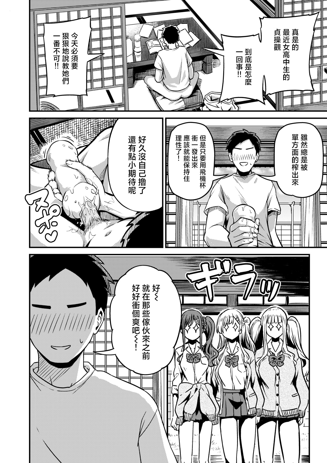 [日本漫画] [パンダエキス] ギャルびたり (COMIC 失楽天 2026年2月号) [無修正] [DL版] 单本,巨乳大奶,女学生制服,单男,后宫,群P,内射中出#[26P]-22