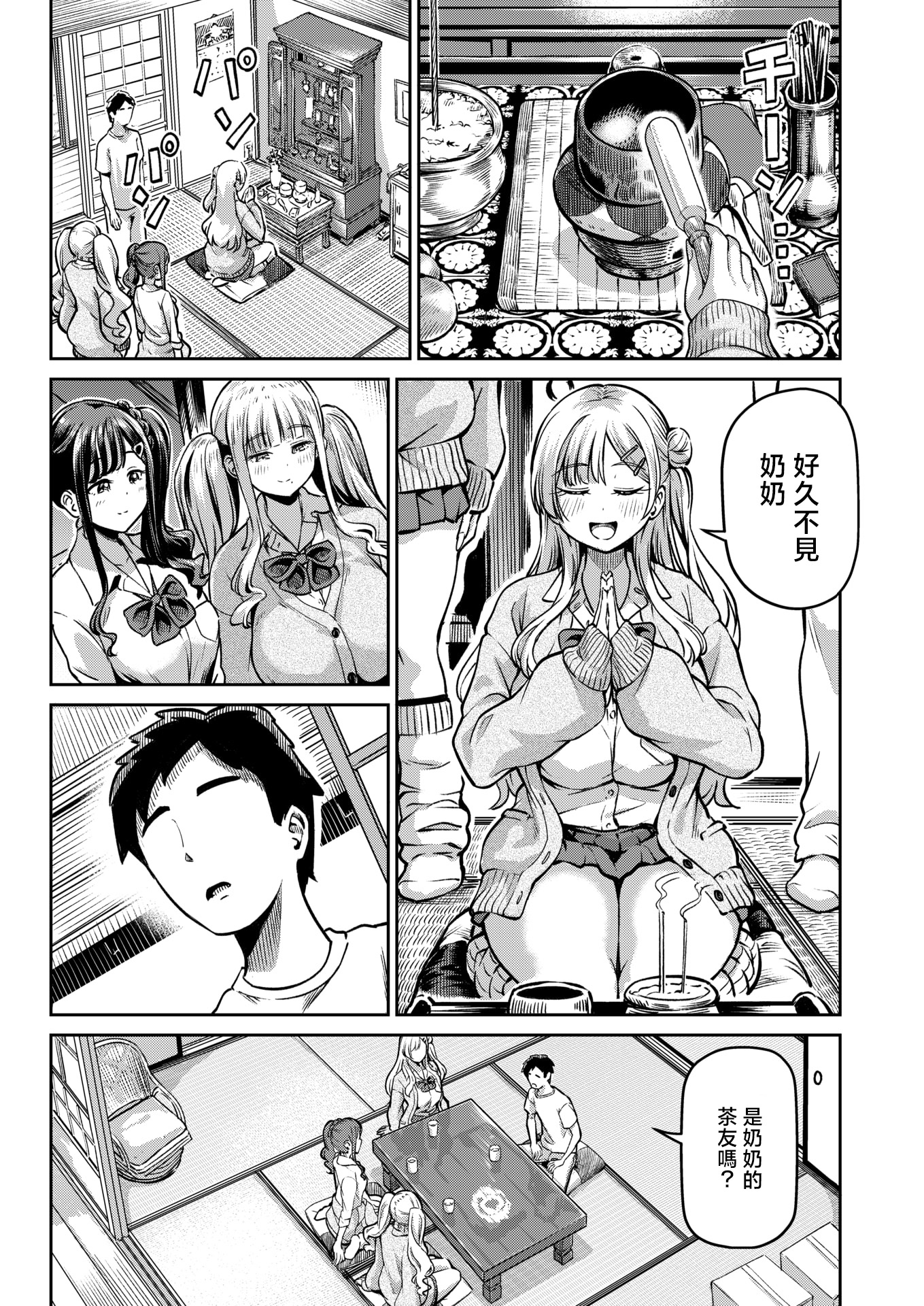 [日本漫画] [パンダエキス] ギャルびたり (COMIC 失楽天 2026年2月号) [無修正] [DL版] 单本,巨乳大奶,女学生制服,单男,后宫,群P,内射中出#[26P]-3