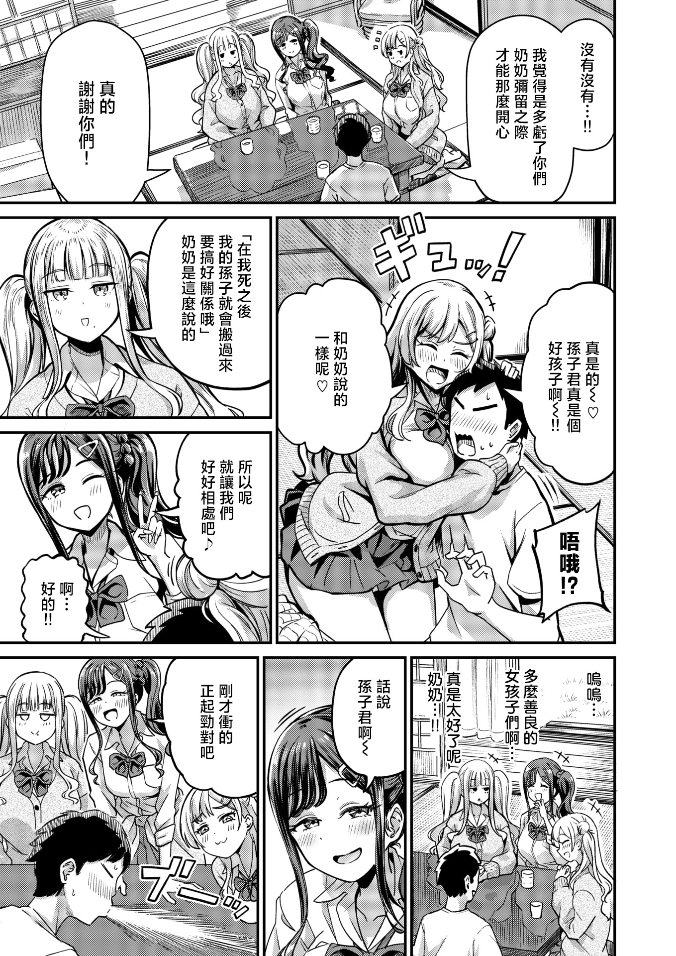 [日本漫画] [パンダエキス] ギャルびたり (COMIC 失楽天 2026年2月号) [無修正] [DL版] 单本,巨乳大奶,女学生制服,单男,后宫,群P,内射中出#[26P]-5